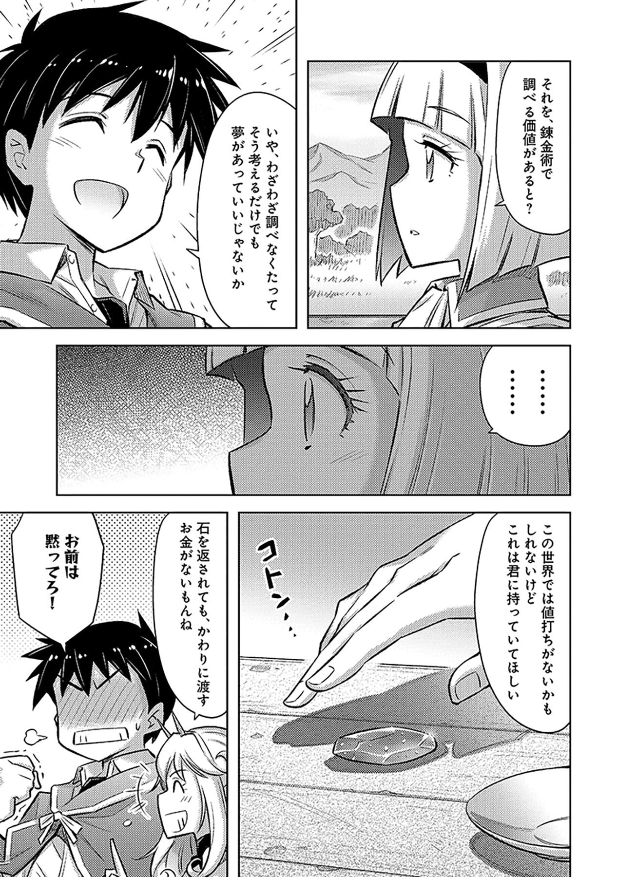Sono Isekai Harem wa Seiyaku Tsuki. - Jii Koui wo Kinshi Sareta Doutei Yuusha no Slow Life - Chapter 23 - Page 15