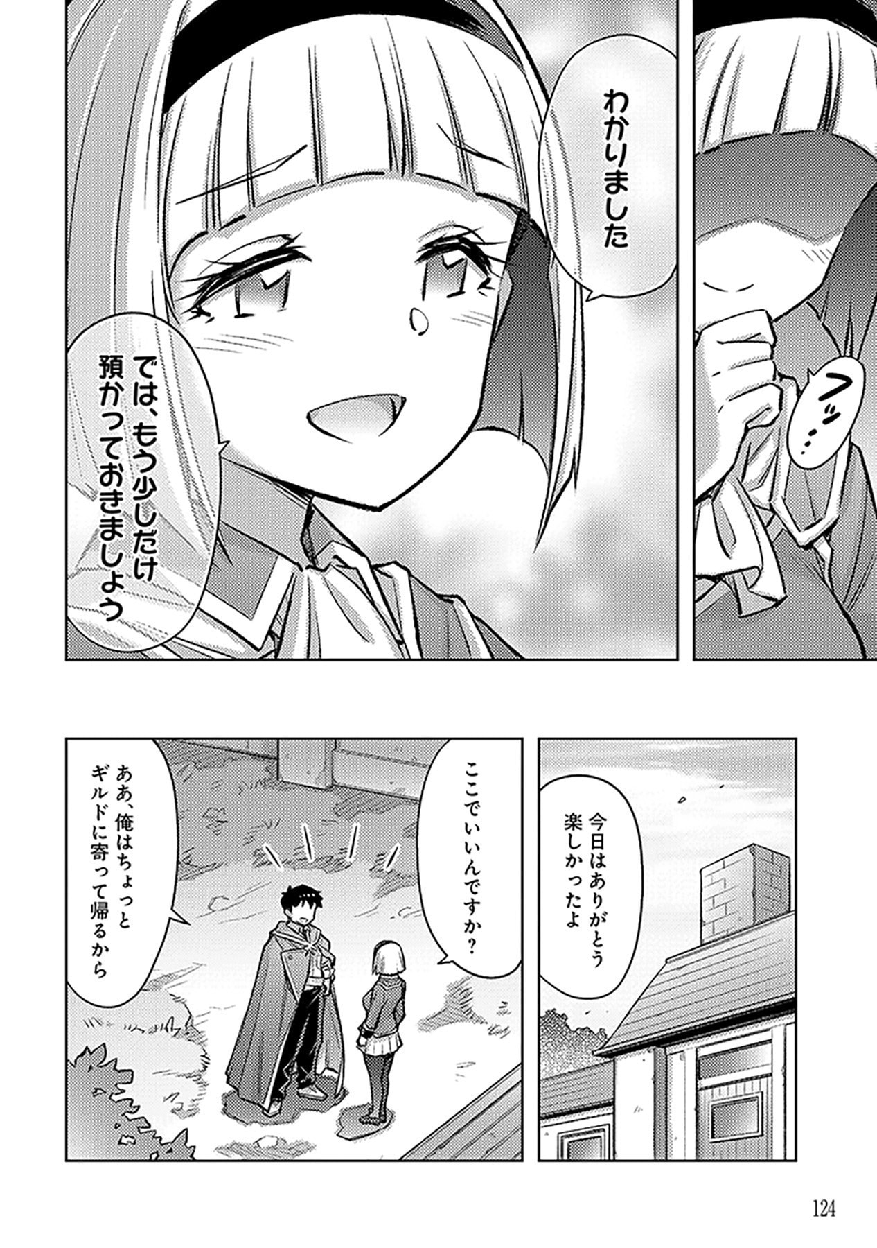 Sono Isekai Harem wa Seiyaku Tsuki. - Jii Koui wo Kinshi Sareta Doutei Yuusha no Slow Life - Chapter 23 - Page 16
