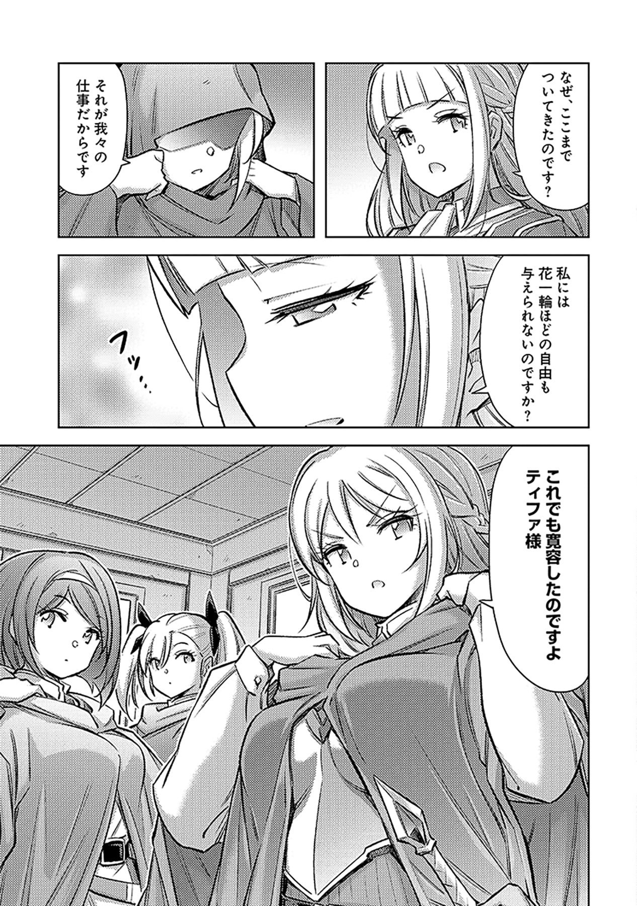 Sono Isekai Harem wa Seiyaku Tsuki. - Jii Koui wo Kinshi Sareta Doutei Yuusha no Slow Life - Chapter 23 - Page 19