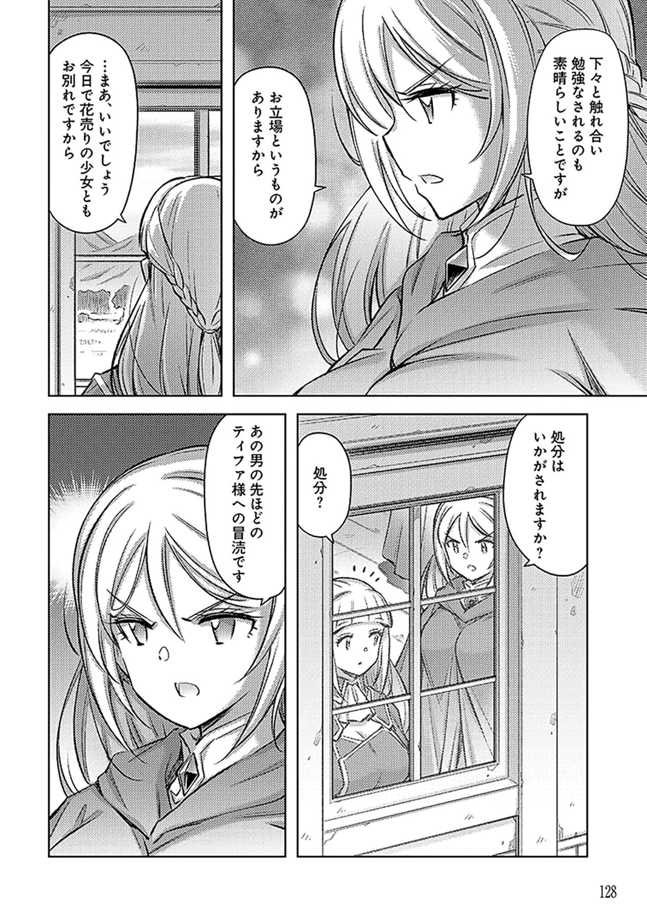 Sono Isekai Harem wa Seiyaku Tsuki. - Jii Koui wo Kinshi Sareta Doutei Yuusha no Slow Life - Chapter 23 - Page 20