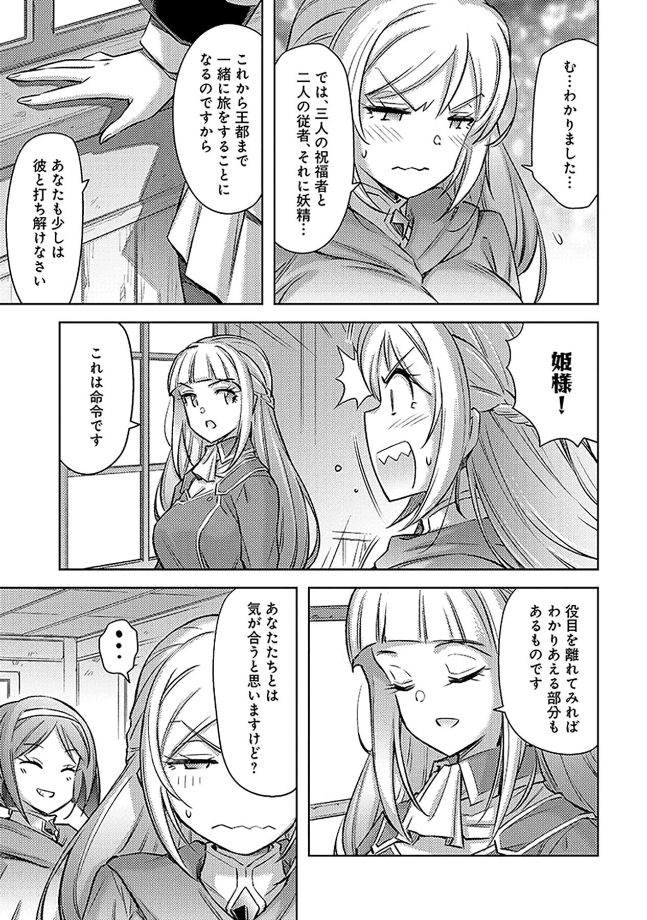 Sono Isekai Harem wa Seiyaku Tsuki. - Jii Koui wo Kinshi Sareta Doutei Yuusha no Slow Life - Chapter 23 - Page 23