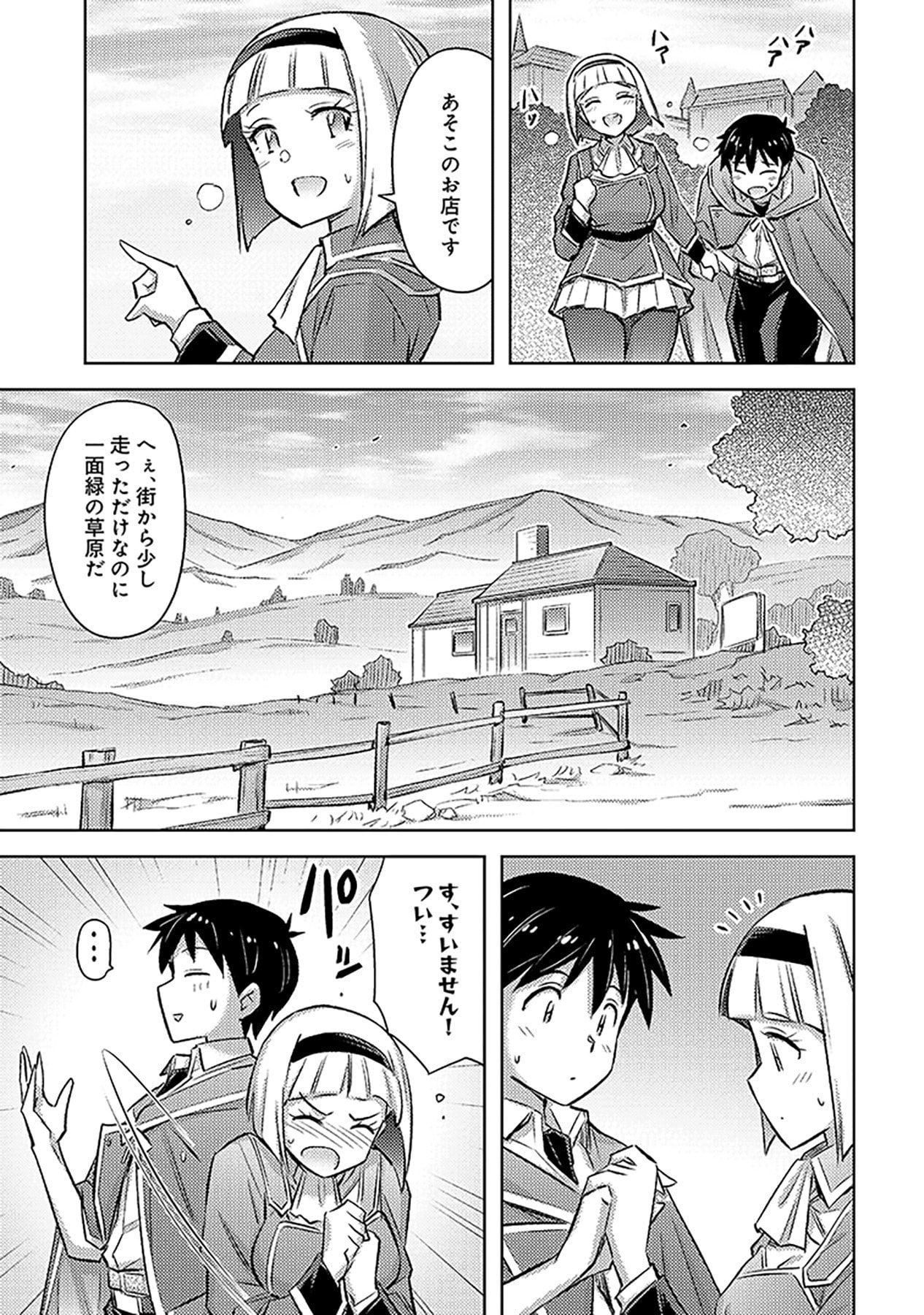 Sono Isekai Harem wa Seiyaku Tsuki. - Jii Koui wo Kinshi Sareta Doutei Yuusha no Slow Life - Chapter 23 - Page 3
