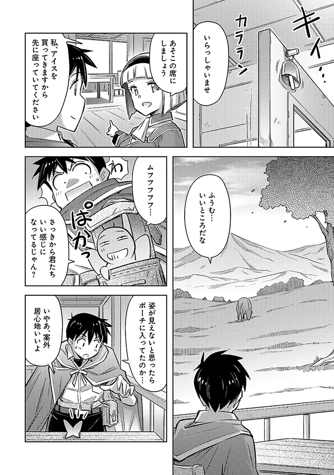 Sono Isekai Harem wa Seiyaku Tsuki. - Jii Koui wo Kinshi Sareta Doutei Yuusha no Slow Life - Chapter 23 - Page 4