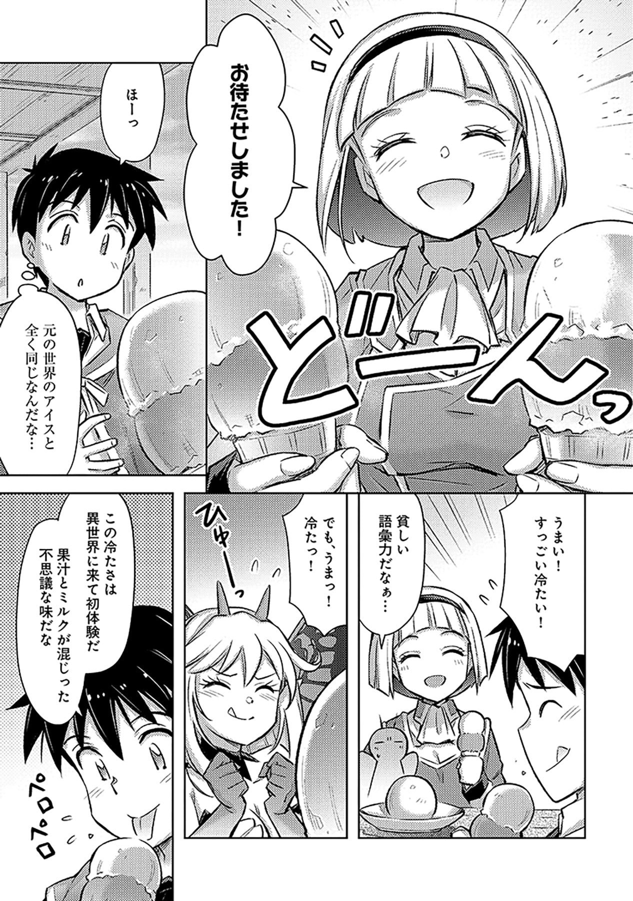 Sono Isekai Harem wa Seiyaku Tsuki. - Jii Koui wo Kinshi Sareta Doutei Yuusha no Slow Life - Chapter 23 - Page 5