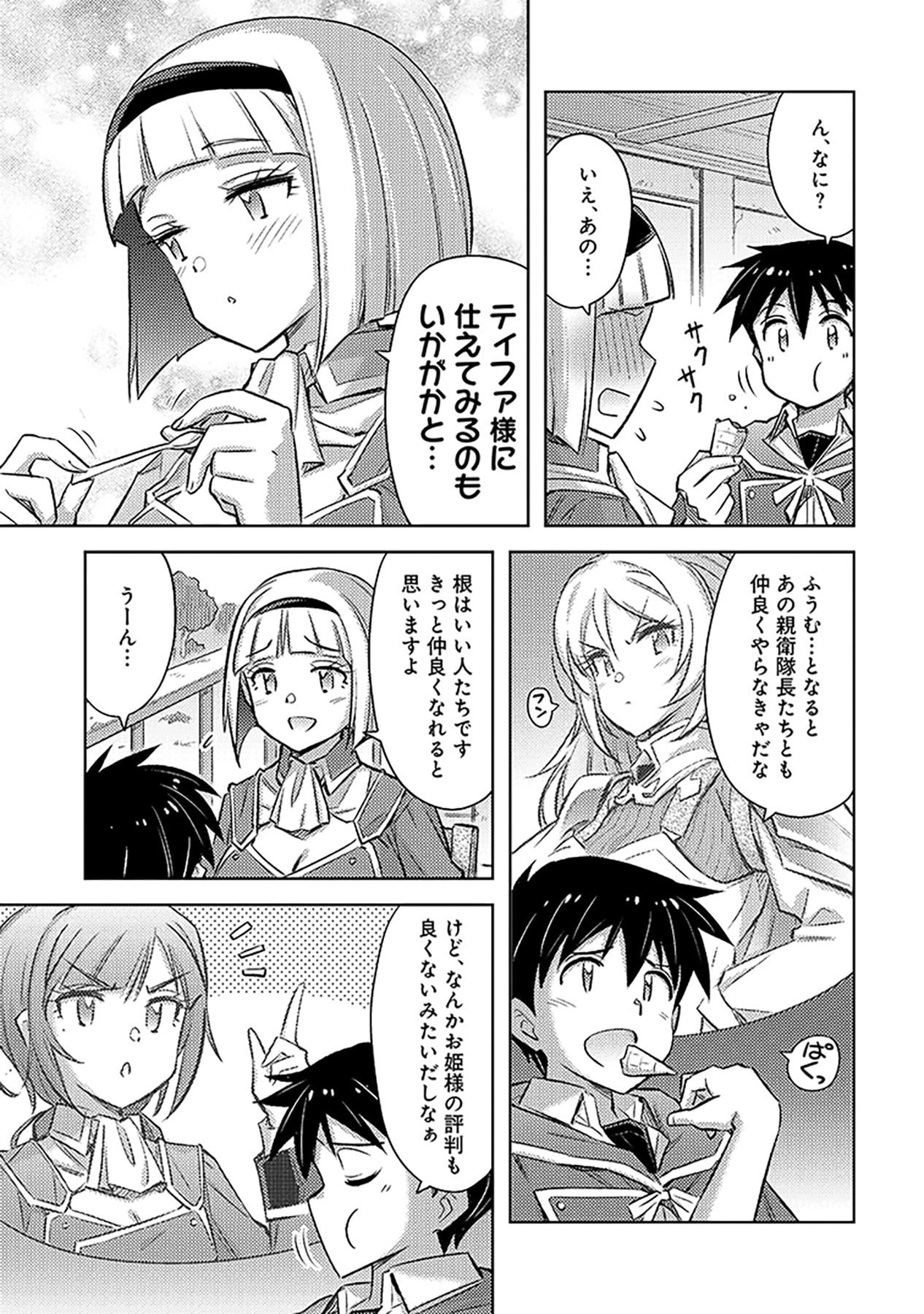 Sono Isekai Harem wa Seiyaku Tsuki. - Jii Koui wo Kinshi Sareta Doutei Yuusha no Slow Life - Chapter 23 - Page 7