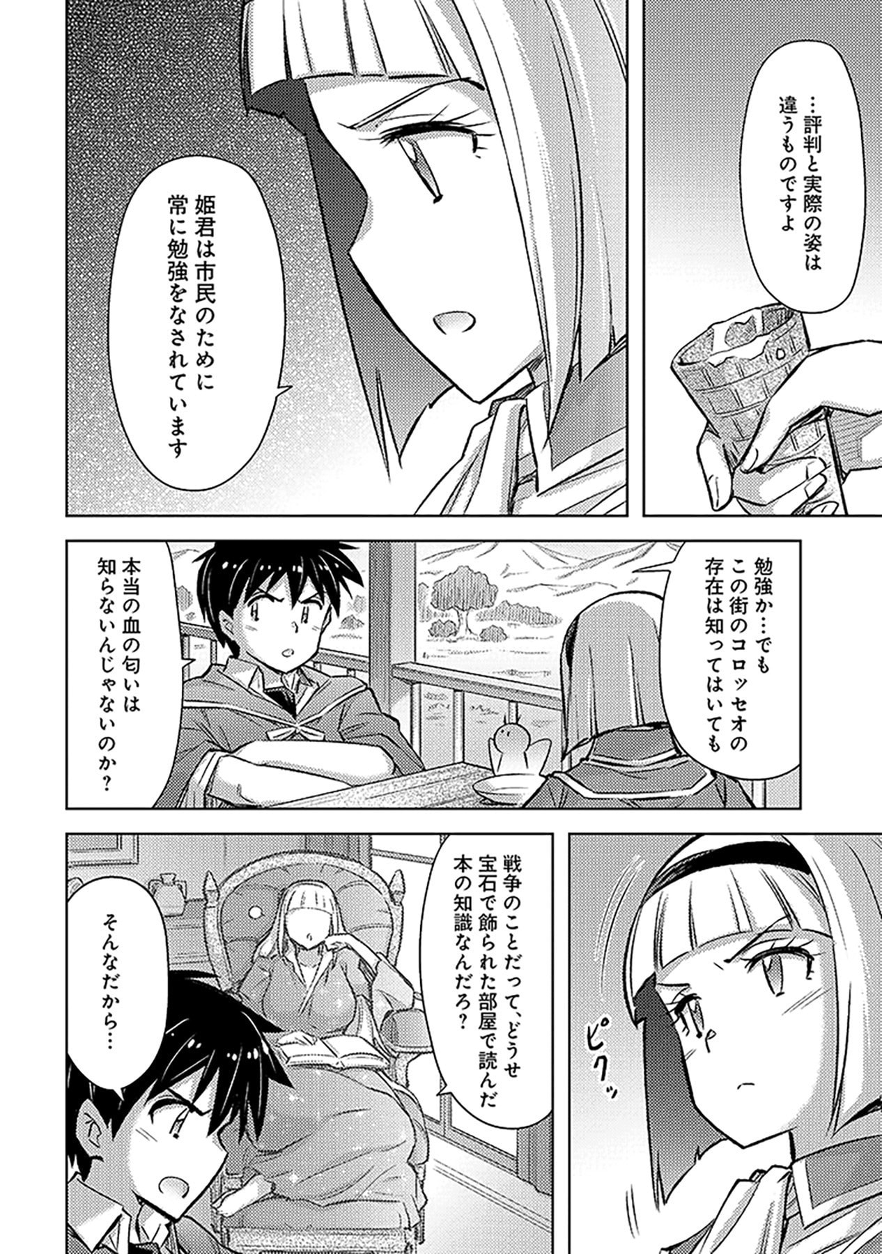 Sono Isekai Harem wa Seiyaku Tsuki. - Jii Koui wo Kinshi Sareta Doutei Yuusha no Slow Life - Chapter 23 - Page 8