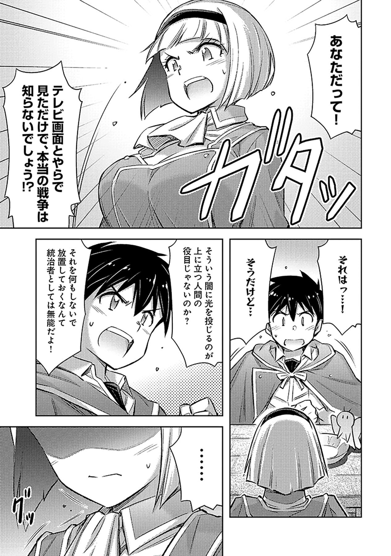 Sono Isekai Harem wa Seiyaku Tsuki. - Jii Koui wo Kinshi Sareta Doutei Yuusha no Slow Life - Chapter 23 - Page 9