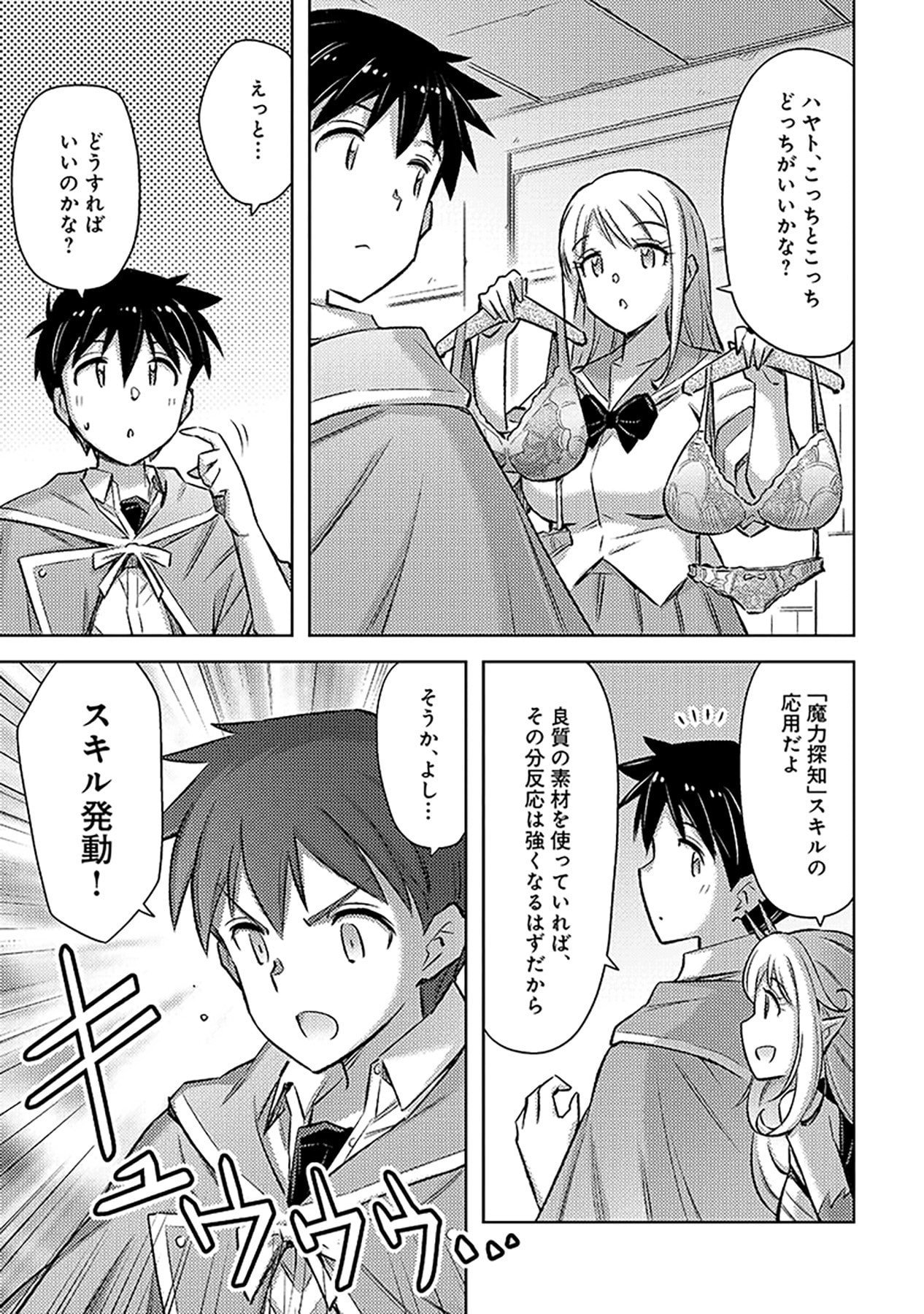 Sono Isekai Harem wa Seiyaku Tsuki. - Jii Koui wo Kinshi Sareta Doutei Yuusha no Slow Life - Chapter 24 - Page 11
