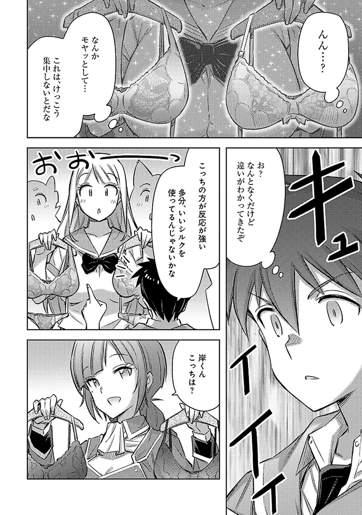 Sono Isekai Harem wa Seiyaku Tsuki. - Jii Koui wo Kinshi Sareta Doutei Yuusha no Slow Life - Chapter 24 - Page 12