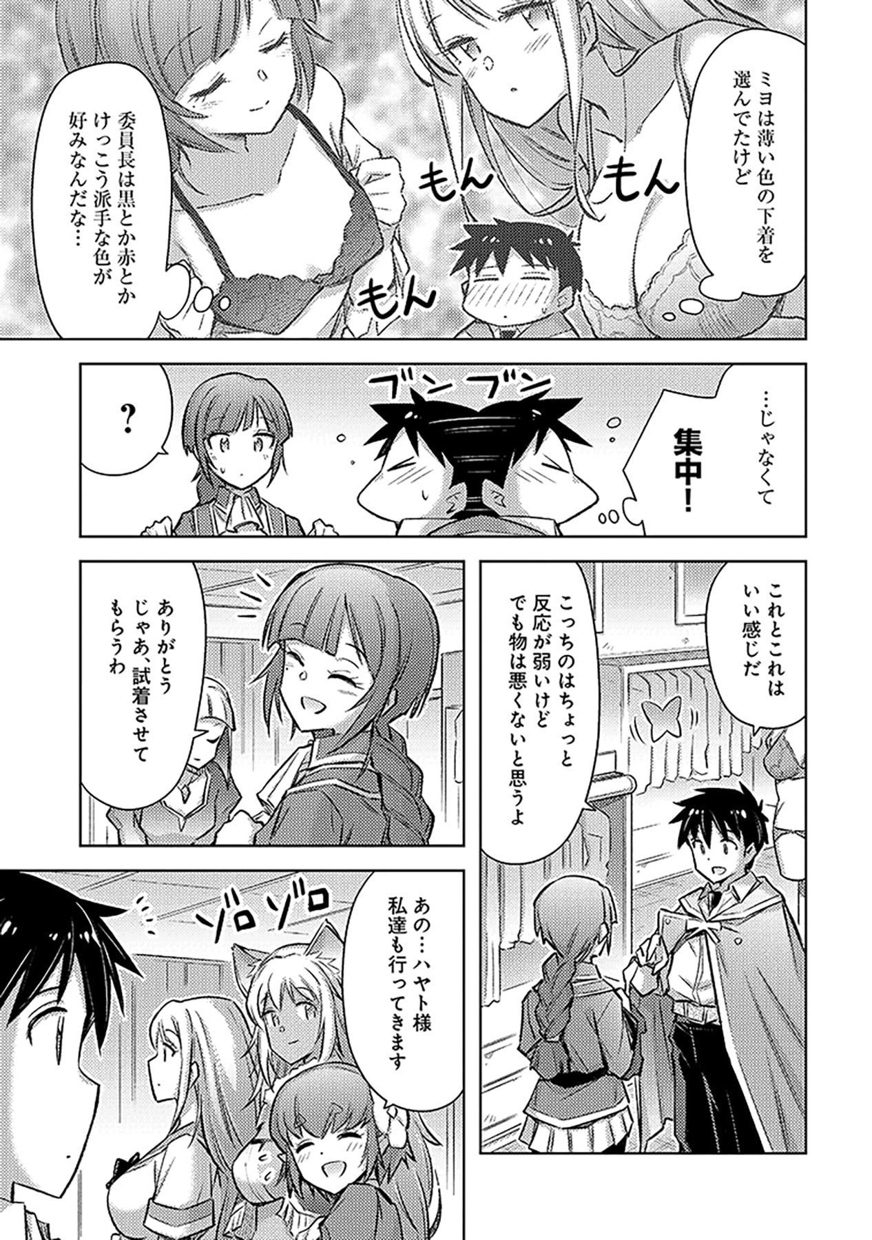 Sono Isekai Harem wa Seiyaku Tsuki. - Jii Koui wo Kinshi Sareta Doutei Yuusha no Slow Life - Chapter 24 - Page 13