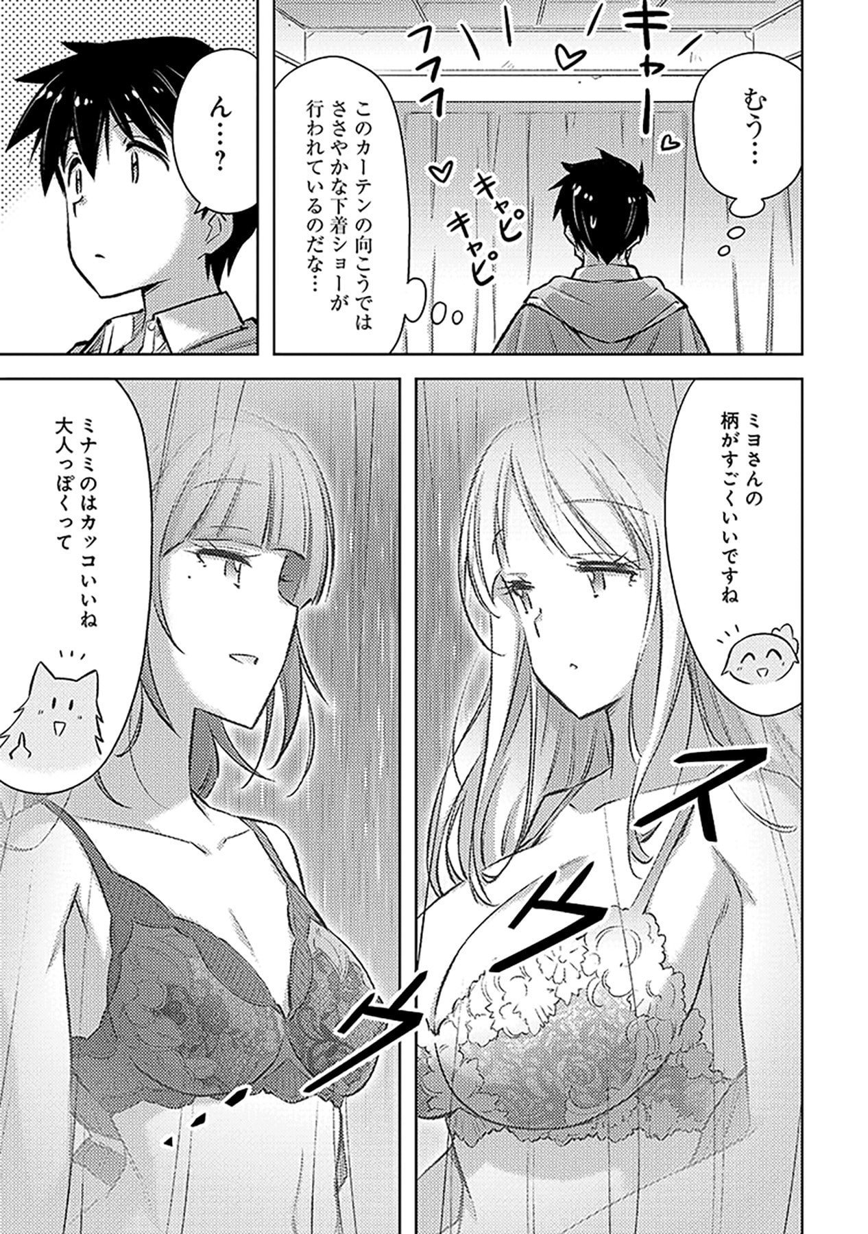 Sono Isekai Harem wa Seiyaku Tsuki. - Jii Koui wo Kinshi Sareta Doutei Yuusha no Slow Life - Chapter 24 - Page 15