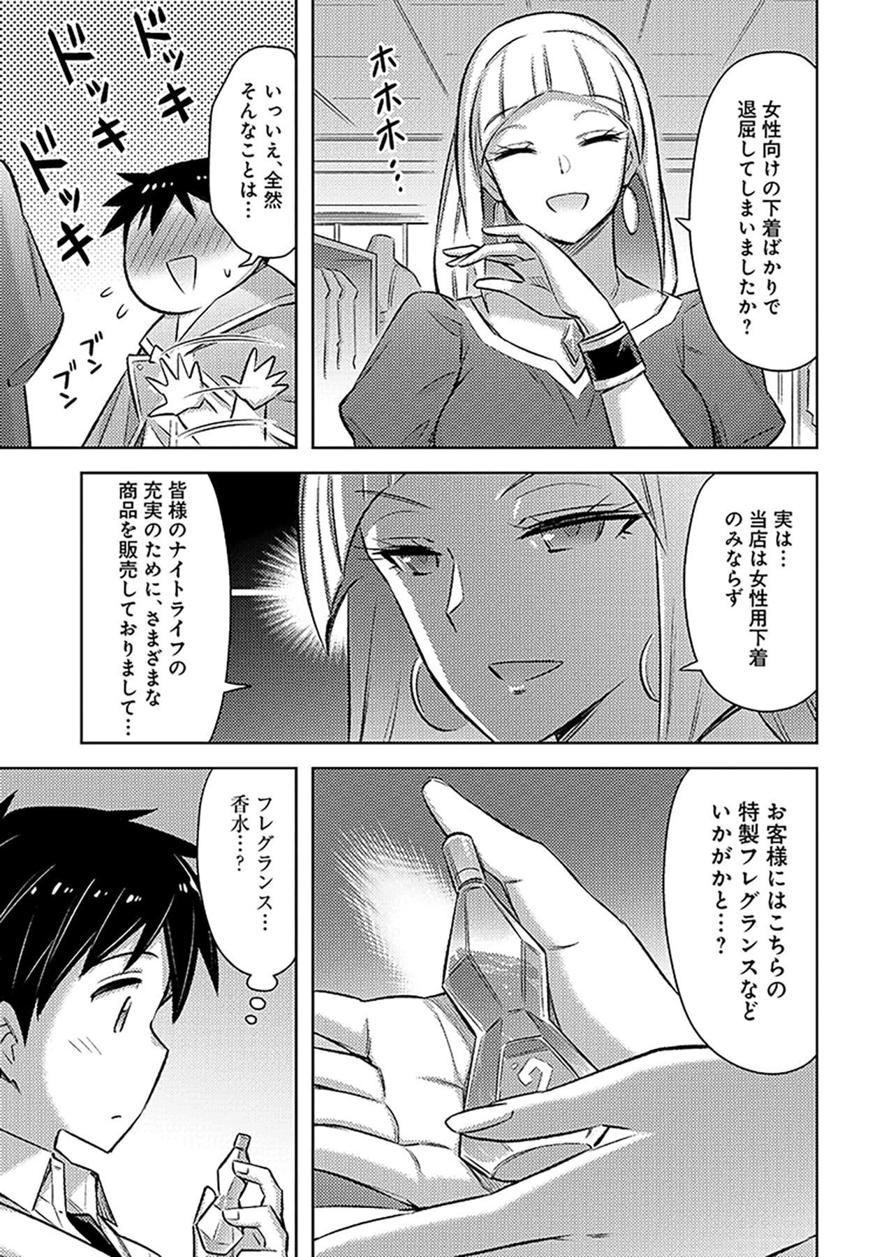 Sono Isekai Harem wa Seiyaku Tsuki. - Jii Koui wo Kinshi Sareta Doutei Yuusha no Slow Life - Chapter 24 - Page 19