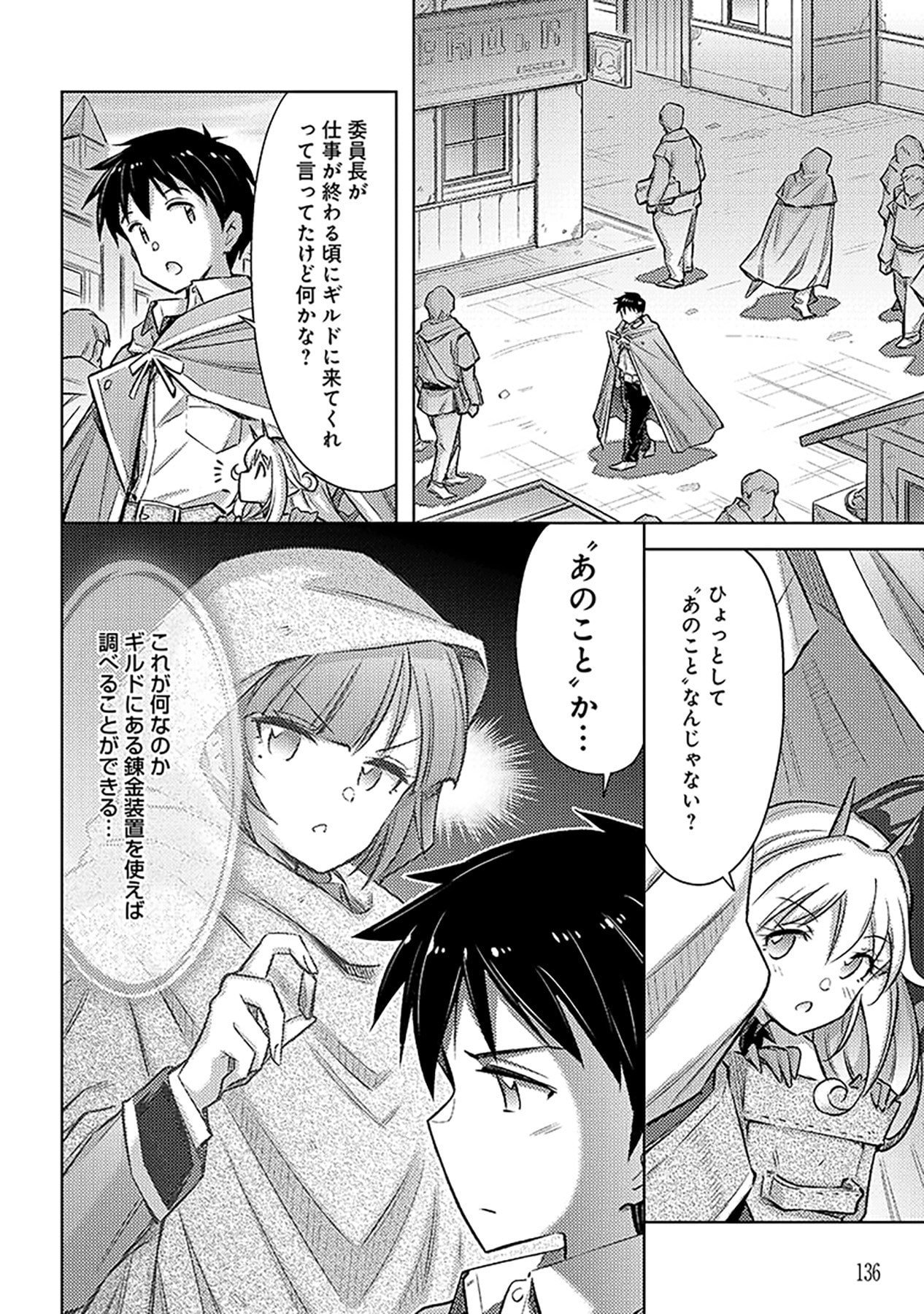 Sono Isekai Harem wa Seiyaku Tsuki. - Jii Koui wo Kinshi Sareta Doutei Yuusha no Slow Life - Chapter 24 - Page 2