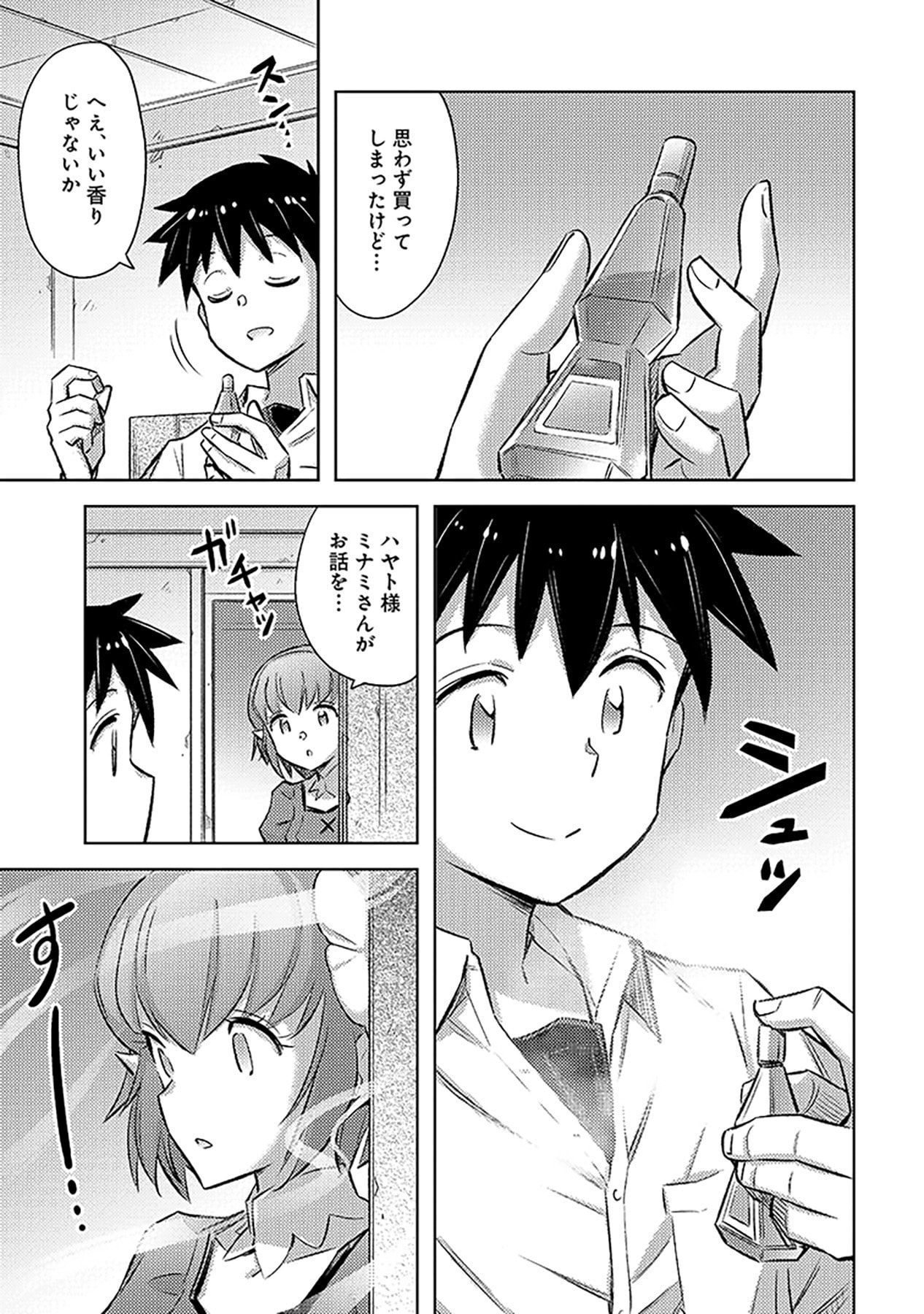 Sono Isekai Harem wa Seiyaku Tsuki. - Jii Koui wo Kinshi Sareta Doutei Yuusha no Slow Life - Chapter 24 - Page 23
