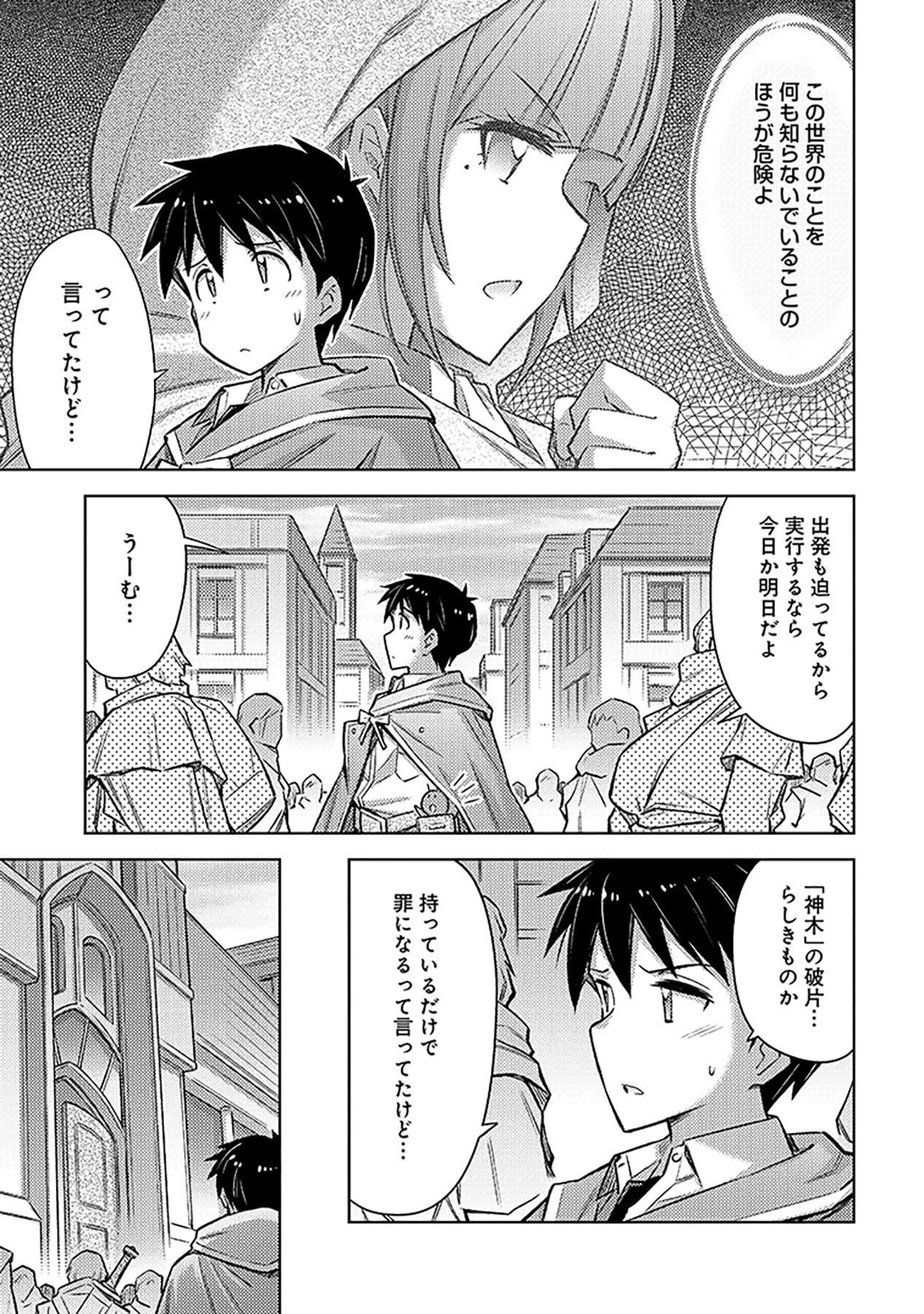 Sono Isekai Harem wa Seiyaku Tsuki. - Jii Koui wo Kinshi Sareta Doutei Yuusha no Slow Life - Chapter 24 - Page 3