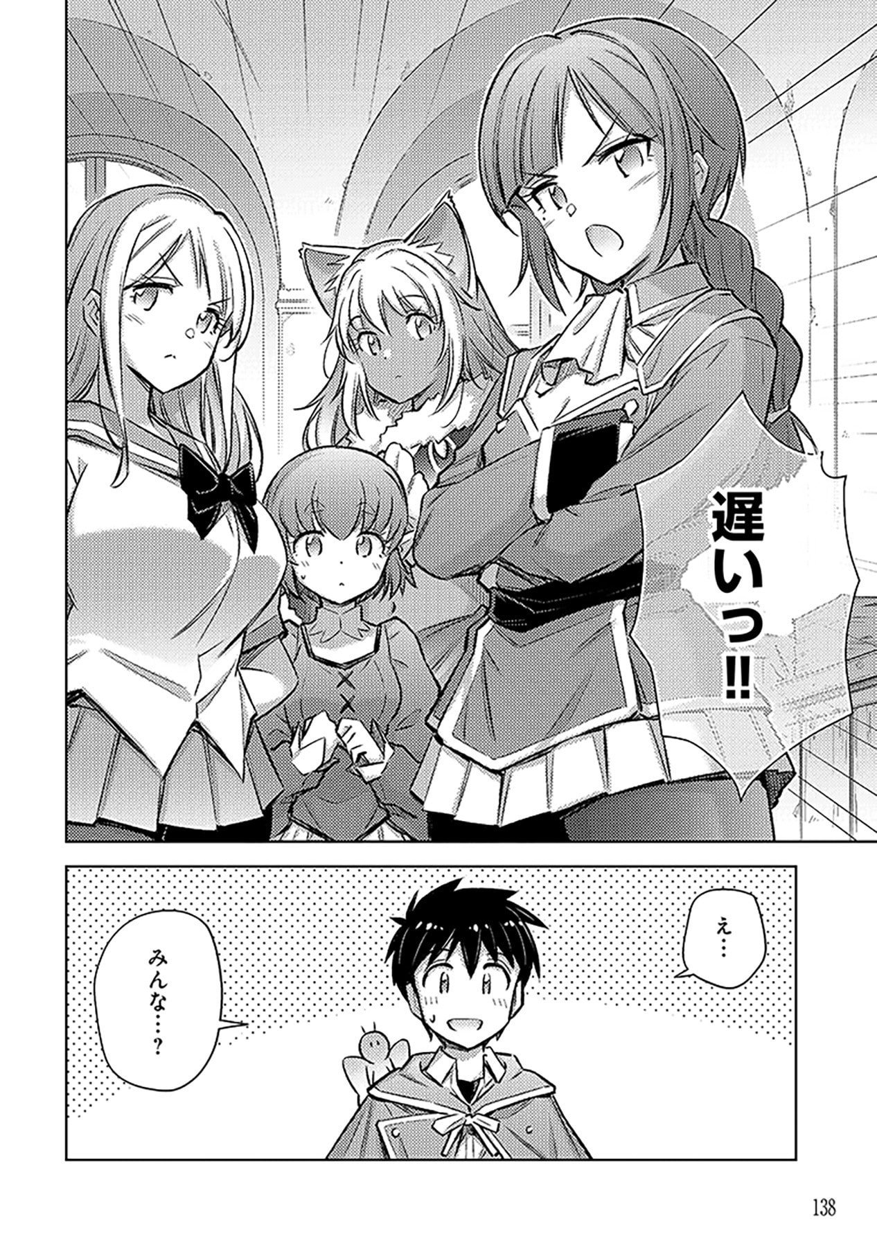 Sono Isekai Harem wa Seiyaku Tsuki. - Jii Koui wo Kinshi Sareta Doutei Yuusha no Slow Life - Chapter 24 - Page 4
