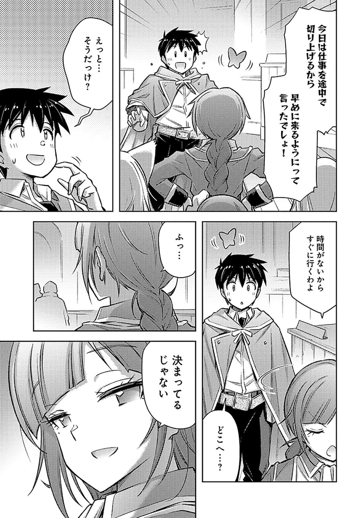 Sono Isekai Harem wa Seiyaku Tsuki. - Jii Koui wo Kinshi Sareta Doutei Yuusha no Slow Life - Chapter 24 - Page 5