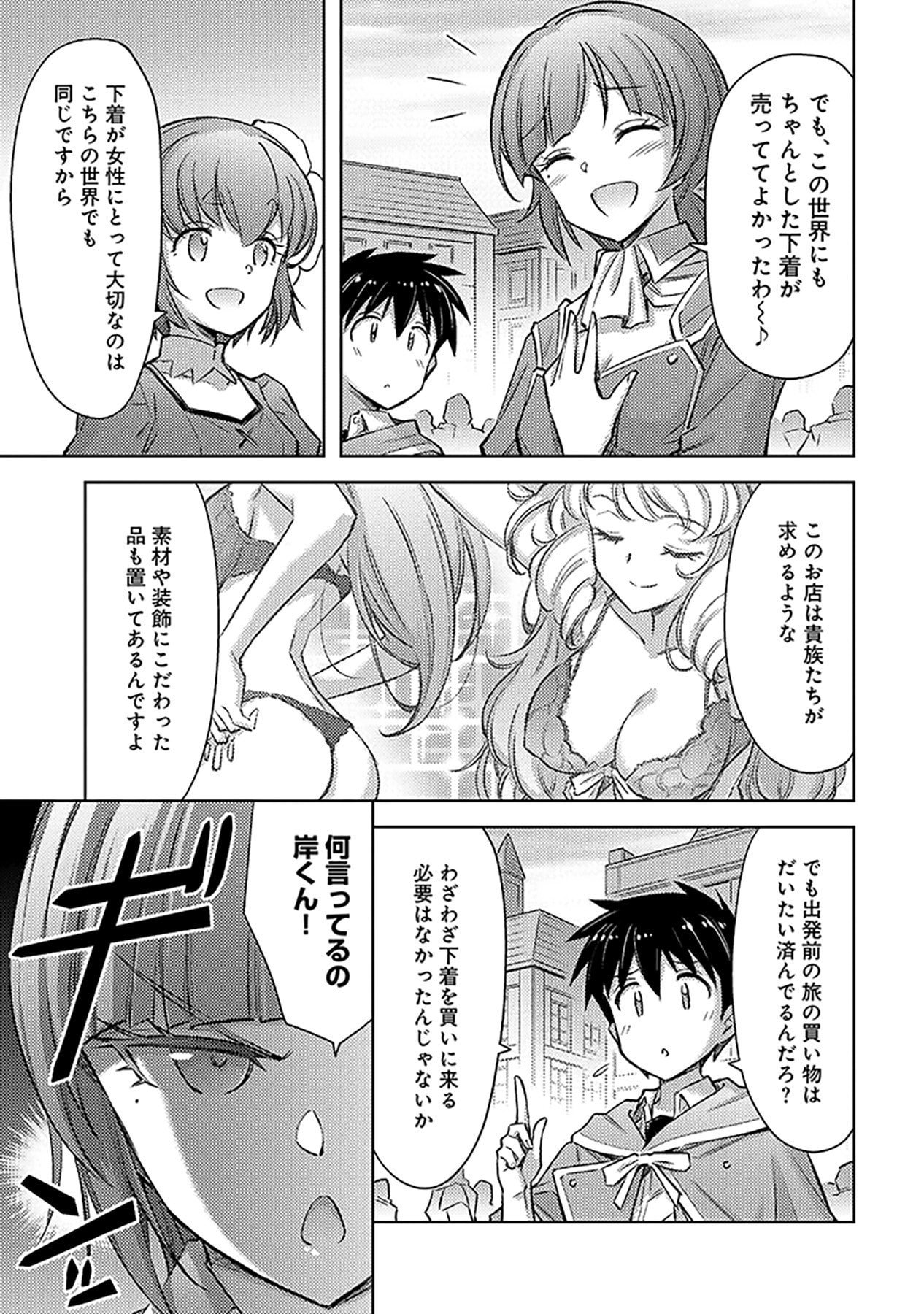 Sono Isekai Harem wa Seiyaku Tsuki. - Jii Koui wo Kinshi Sareta Doutei Yuusha no Slow Life - Chapter 24 - Page 7