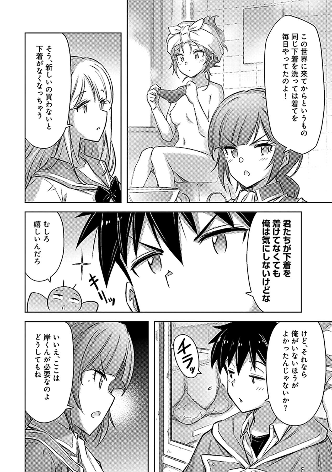 Sono Isekai Harem wa Seiyaku Tsuki. - Jii Koui wo Kinshi Sareta Doutei Yuusha no Slow Life - Chapter 24 - Page 8