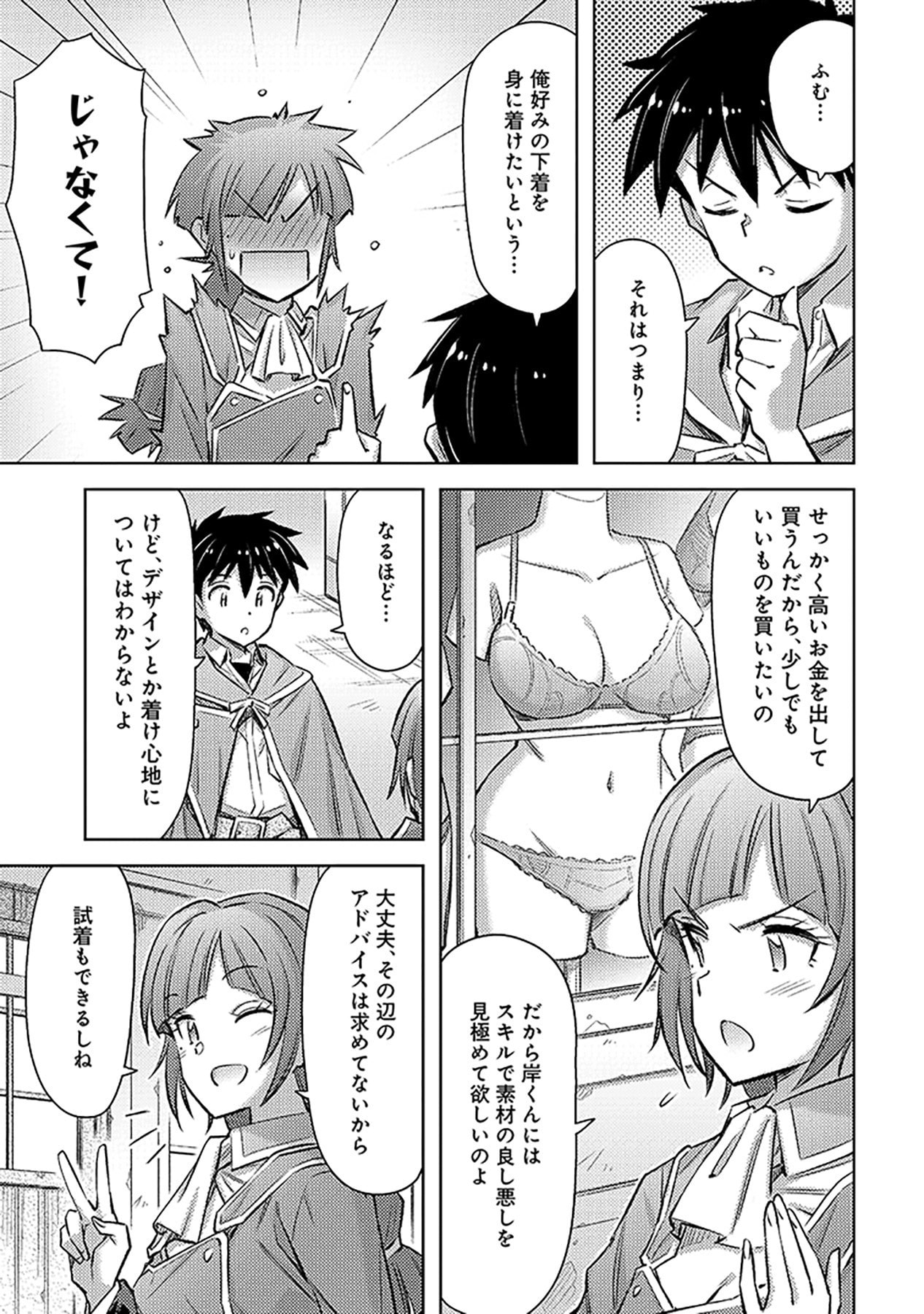 Sono Isekai Harem wa Seiyaku Tsuki. - Jii Koui wo Kinshi Sareta Doutei Yuusha no Slow Life - Chapter 24 - Page 9