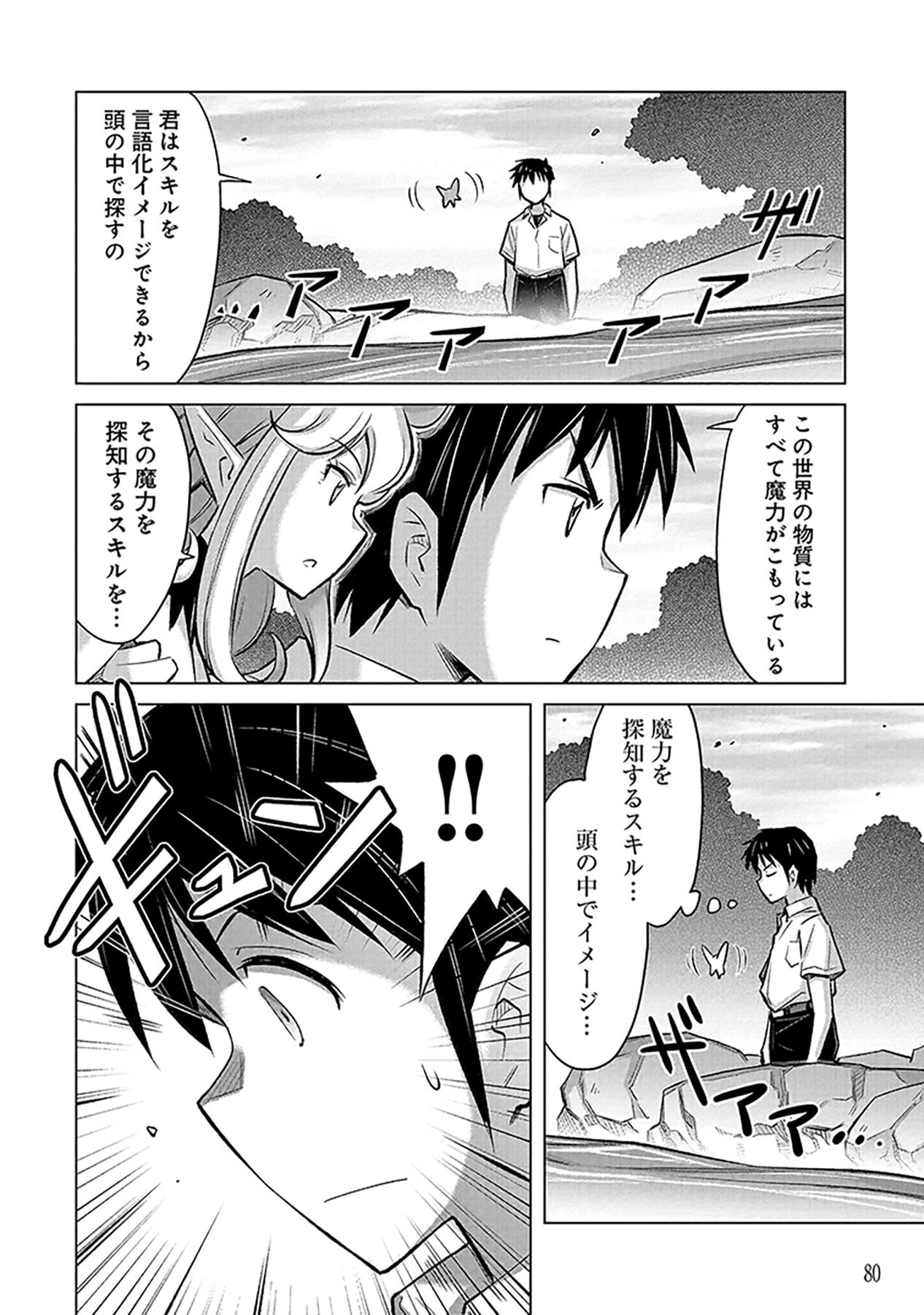 Sono Isekai Harem wa Seiyaku Tsuki. - Jii Koui wo Kinshi Sareta Doutei Yuusha no Slow Life - Chapter 3 - Page 10