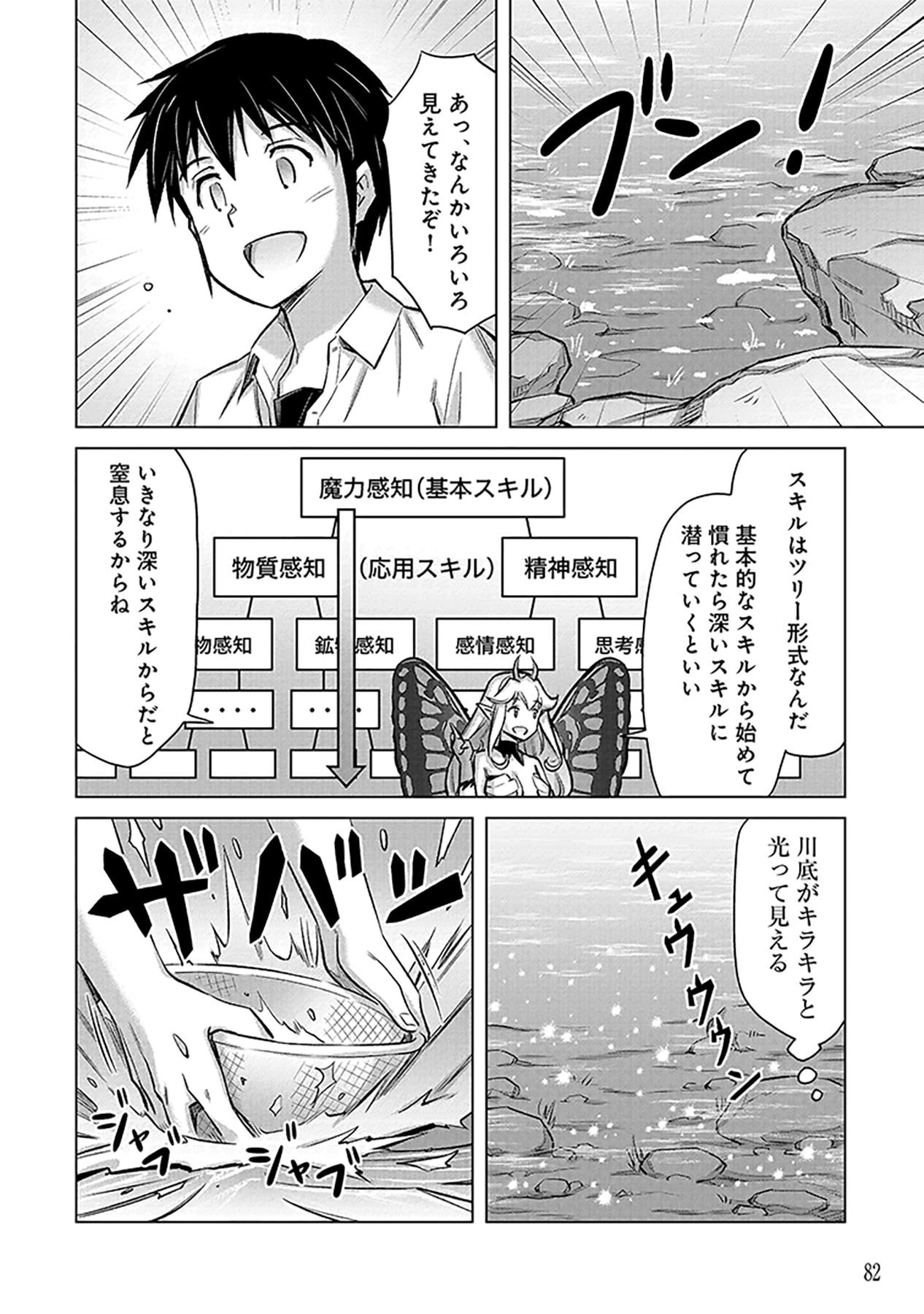 Sono Isekai Harem wa Seiyaku Tsuki. - Jii Koui wo Kinshi Sareta Doutei Yuusha no Slow Life - Chapter 3 - Page 12