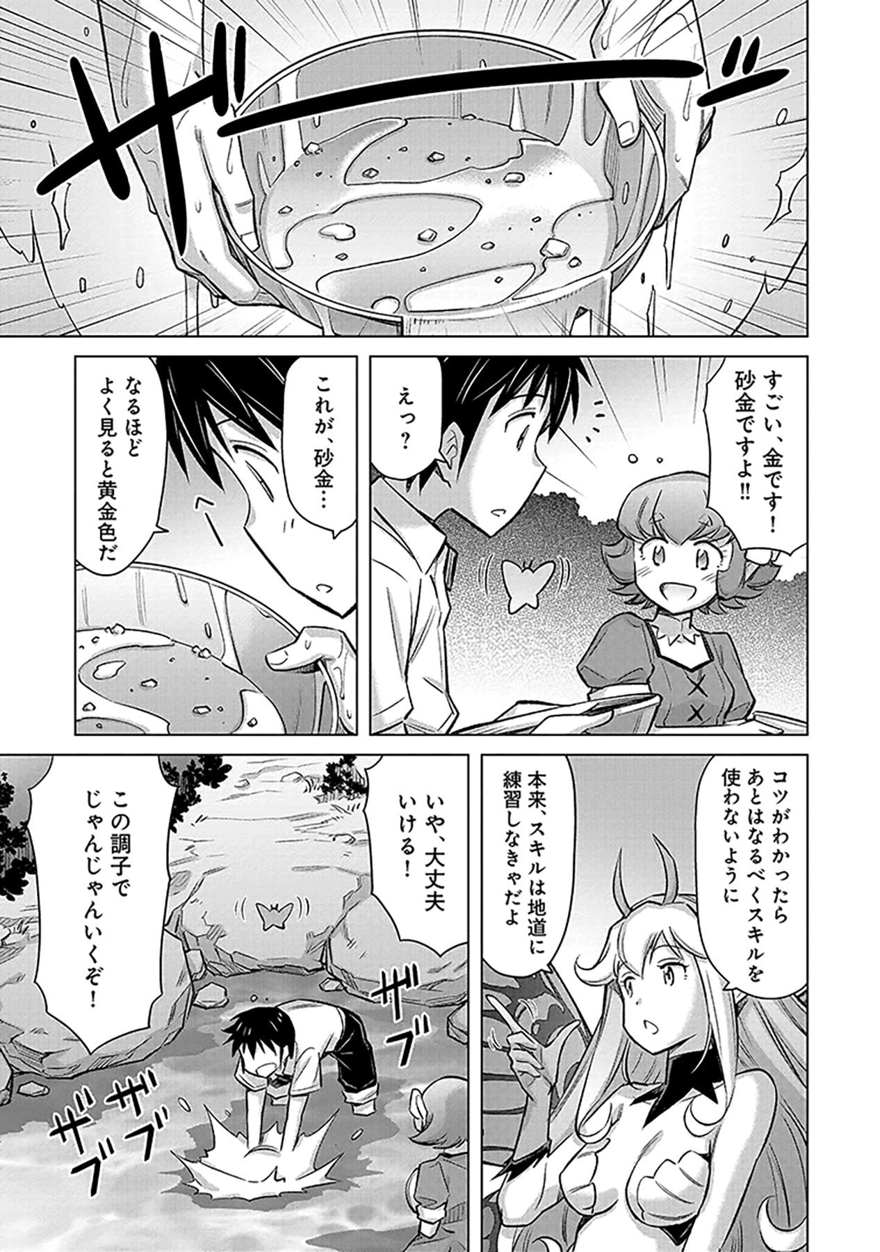Sono Isekai Harem wa Seiyaku Tsuki. - Jii Koui wo Kinshi Sareta Doutei Yuusha no Slow Life - Chapter 3 - Page 13