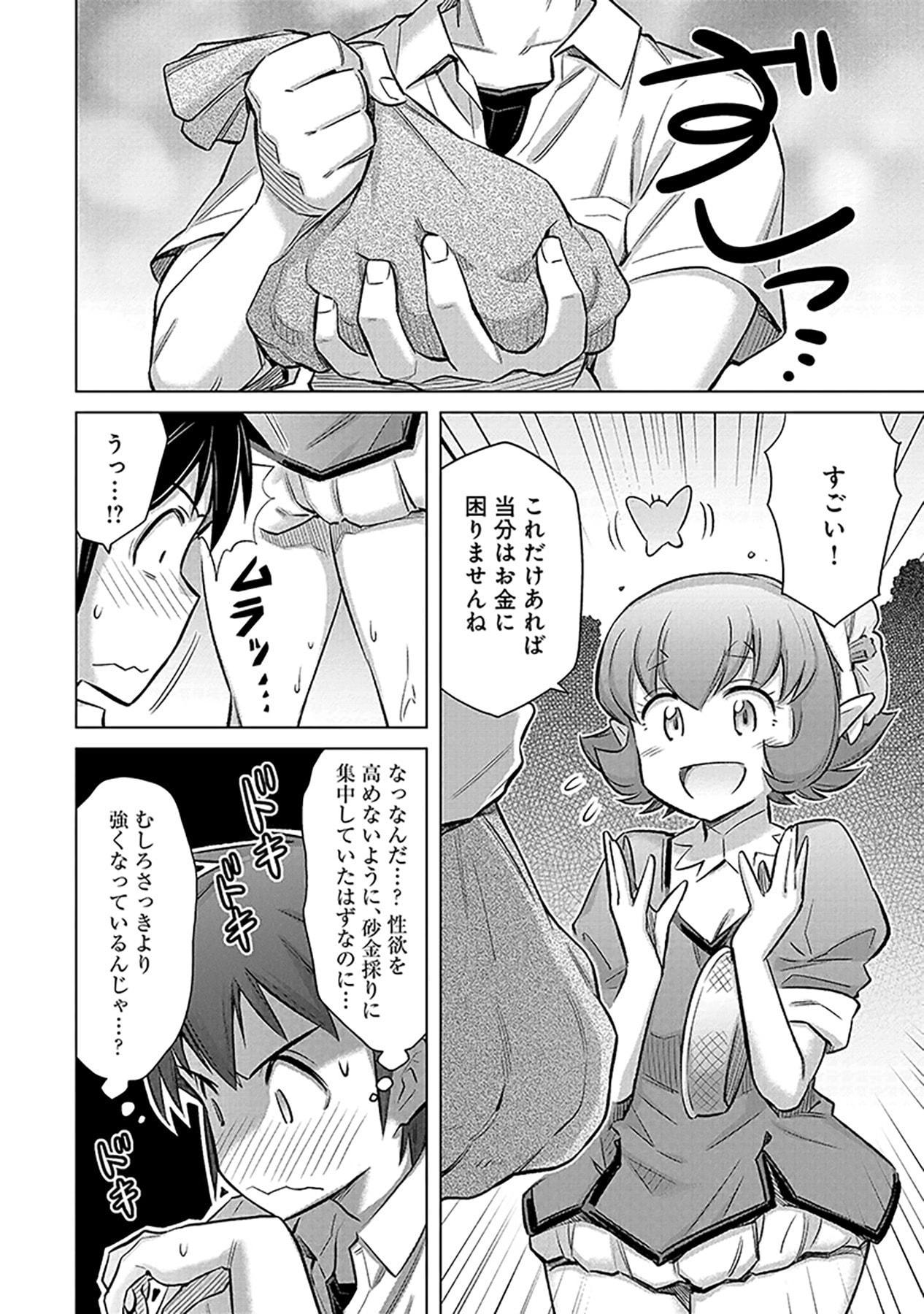 Sono Isekai Harem wa Seiyaku Tsuki. - Jii Koui wo Kinshi Sareta Doutei Yuusha no Slow Life - Chapter 3 - Page 14