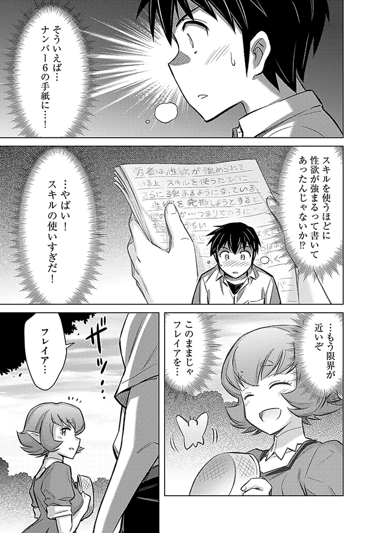 Sono Isekai Harem wa Seiyaku Tsuki. - Jii Koui wo Kinshi Sareta Doutei Yuusha no Slow Life - Chapter 3 - Page 15