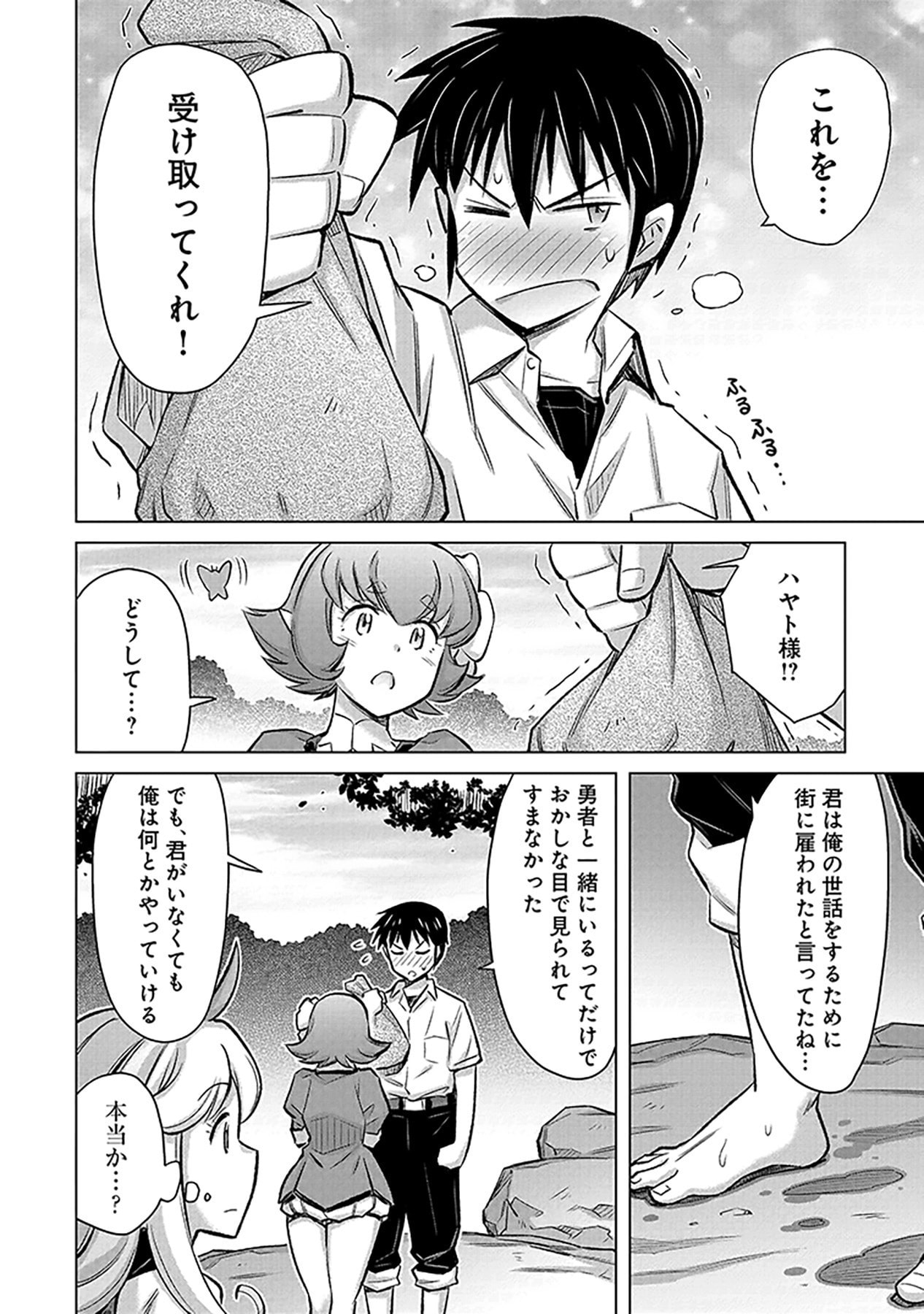 Sono Isekai Harem wa Seiyaku Tsuki. - Jii Koui wo Kinshi Sareta Doutei Yuusha no Slow Life - Chapter 3 - Page 16