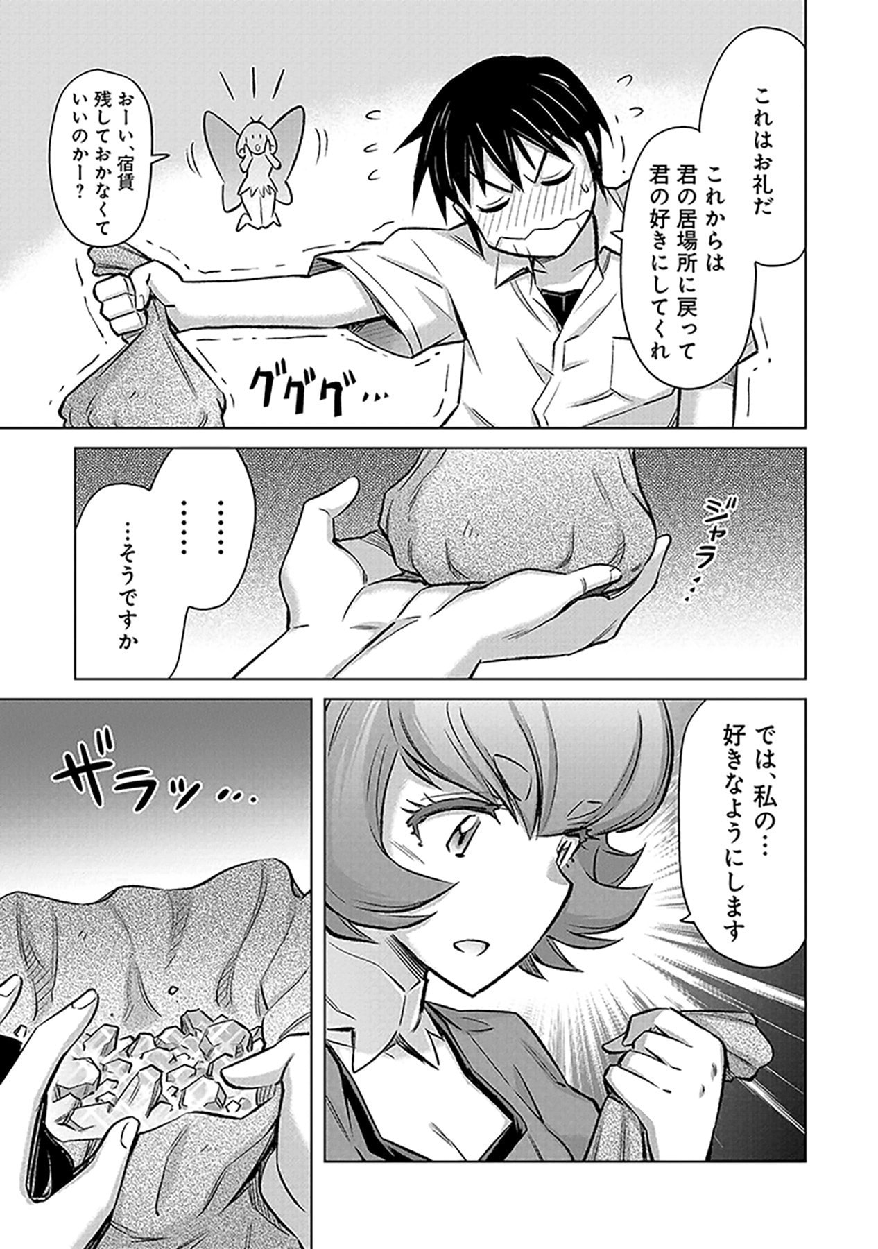 Sono Isekai Harem wa Seiyaku Tsuki. - Jii Koui wo Kinshi Sareta Doutei Yuusha no Slow Life - Chapter 3 - Page 17