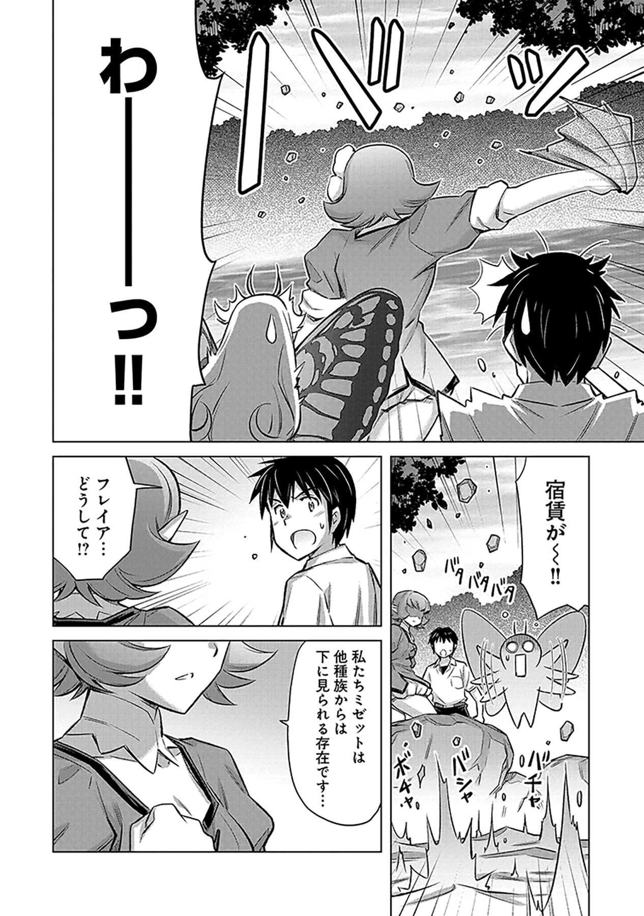 Sono Isekai Harem wa Seiyaku Tsuki. - Jii Koui wo Kinshi Sareta Doutei Yuusha no Slow Life - Chapter 3 - Page 18