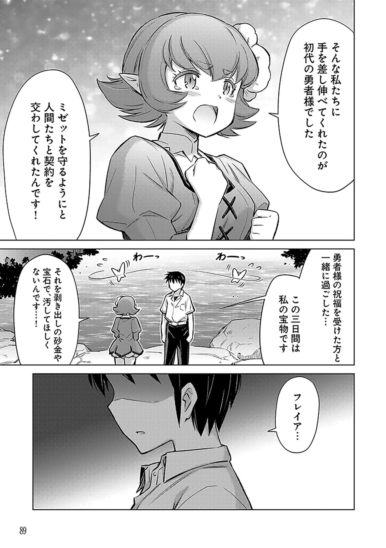 Sono Isekai Harem wa Seiyaku Tsuki. - Jii Koui wo Kinshi Sareta Doutei Yuusha no Slow Life - Chapter 3 - Page 19