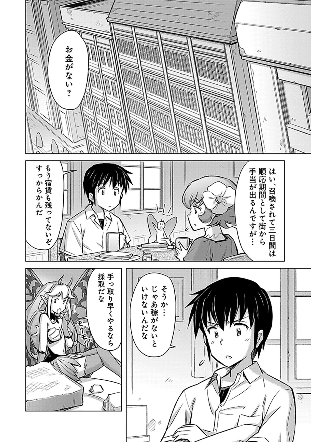 Sono Isekai Harem wa Seiyaku Tsuki. - Jii Koui wo Kinshi Sareta Doutei Yuusha no Slow Life - Chapter 3 - Page 2