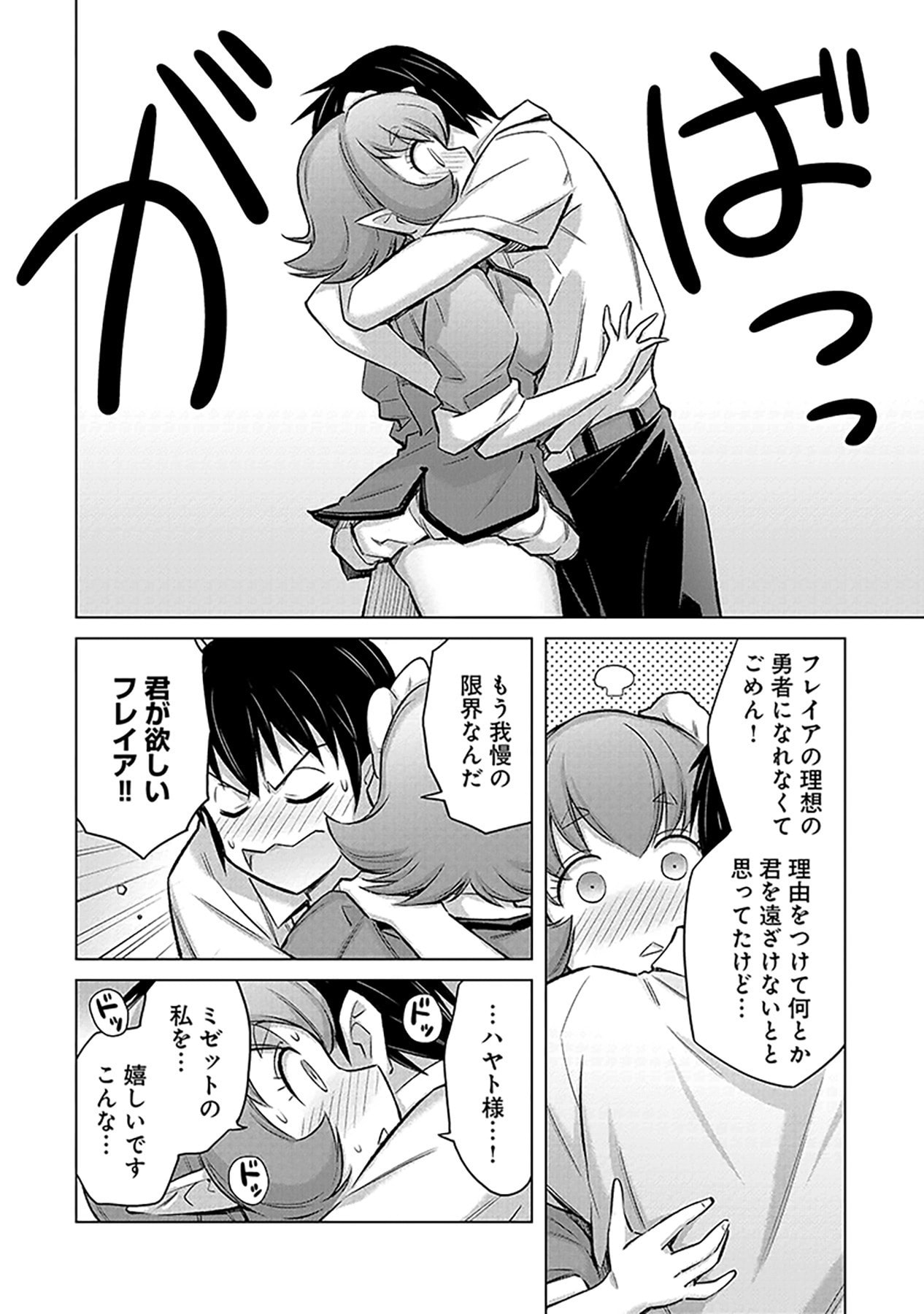 Sono Isekai Harem wa Seiyaku Tsuki. - Jii Koui wo Kinshi Sareta Doutei Yuusha no Slow Life - Chapter 3 - Page 20