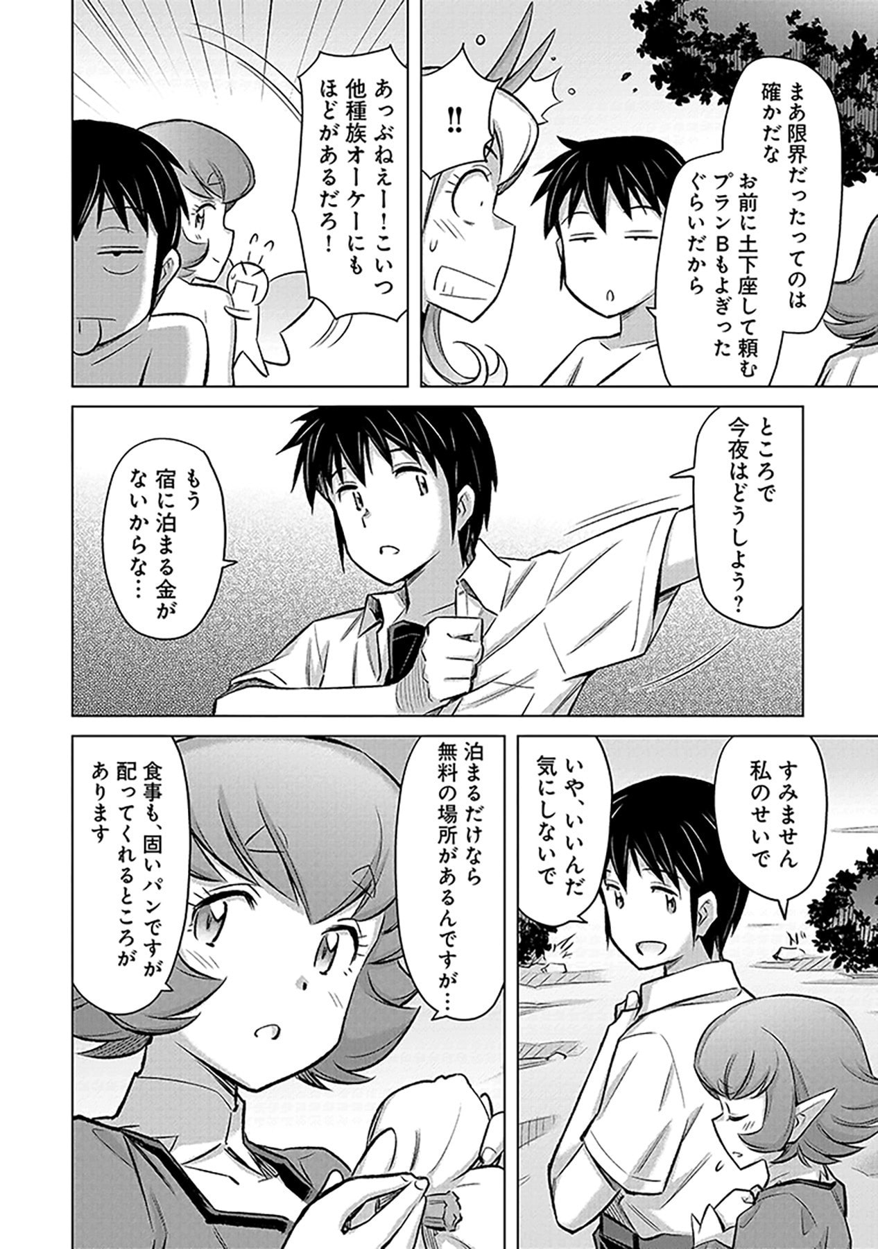 Sono Isekai Harem wa Seiyaku Tsuki. - Jii Koui wo Kinshi Sareta Doutei Yuusha no Slow Life - Chapter 3 - Page 24