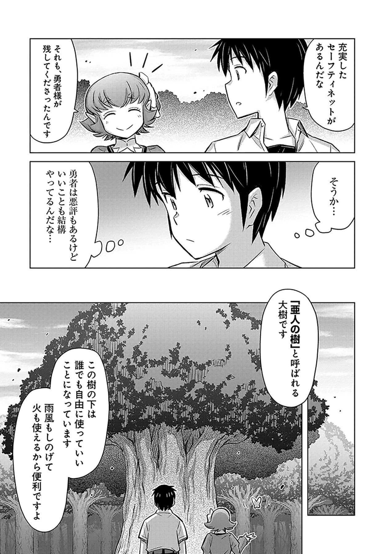 Sono Isekai Harem wa Seiyaku Tsuki. - Jii Koui wo Kinshi Sareta Doutei Yuusha no Slow Life - Chapter 3 - Page 25