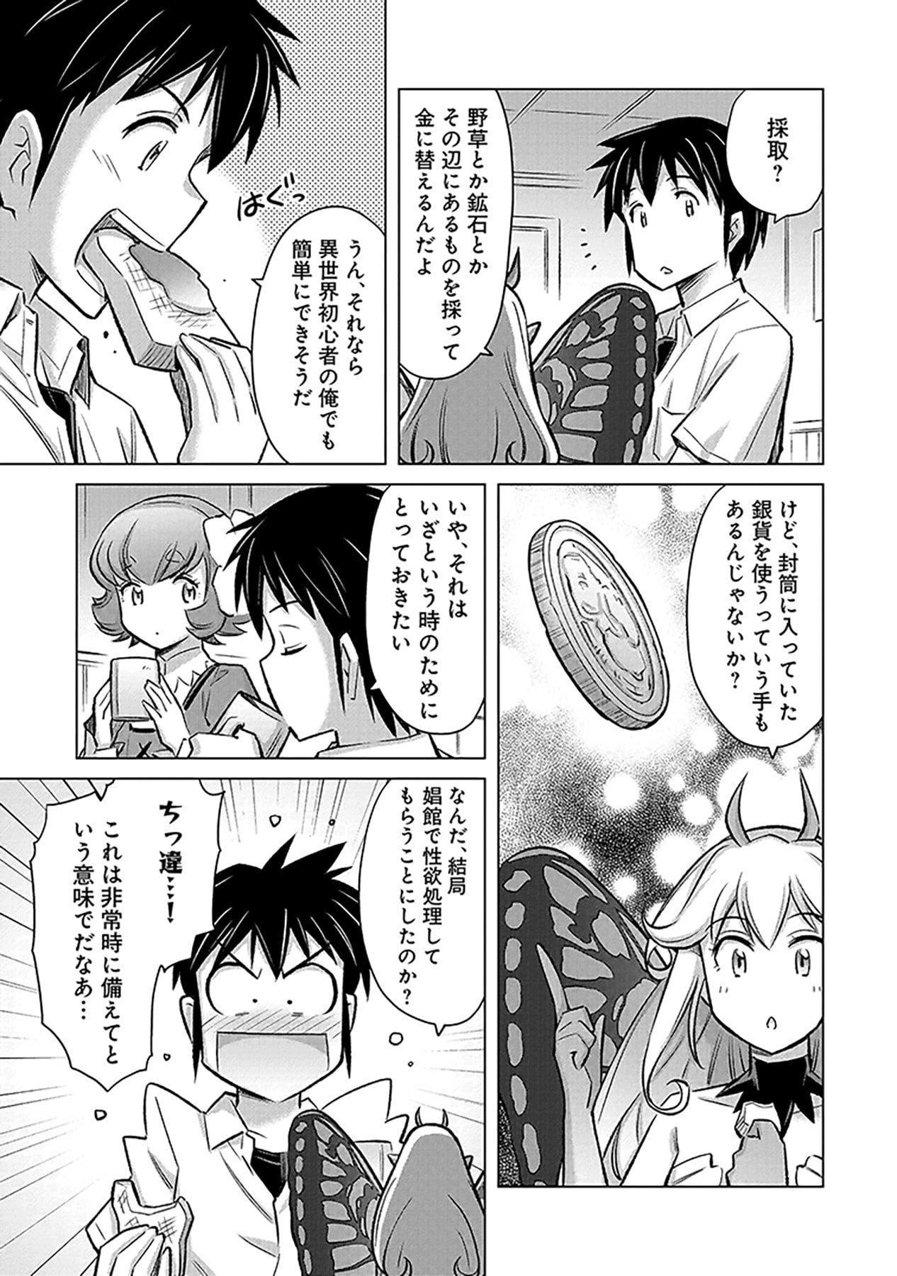 Sono Isekai Harem wa Seiyaku Tsuki. - Jii Koui wo Kinshi Sareta Doutei Yuusha no Slow Life - Chapter 3 - Page 3