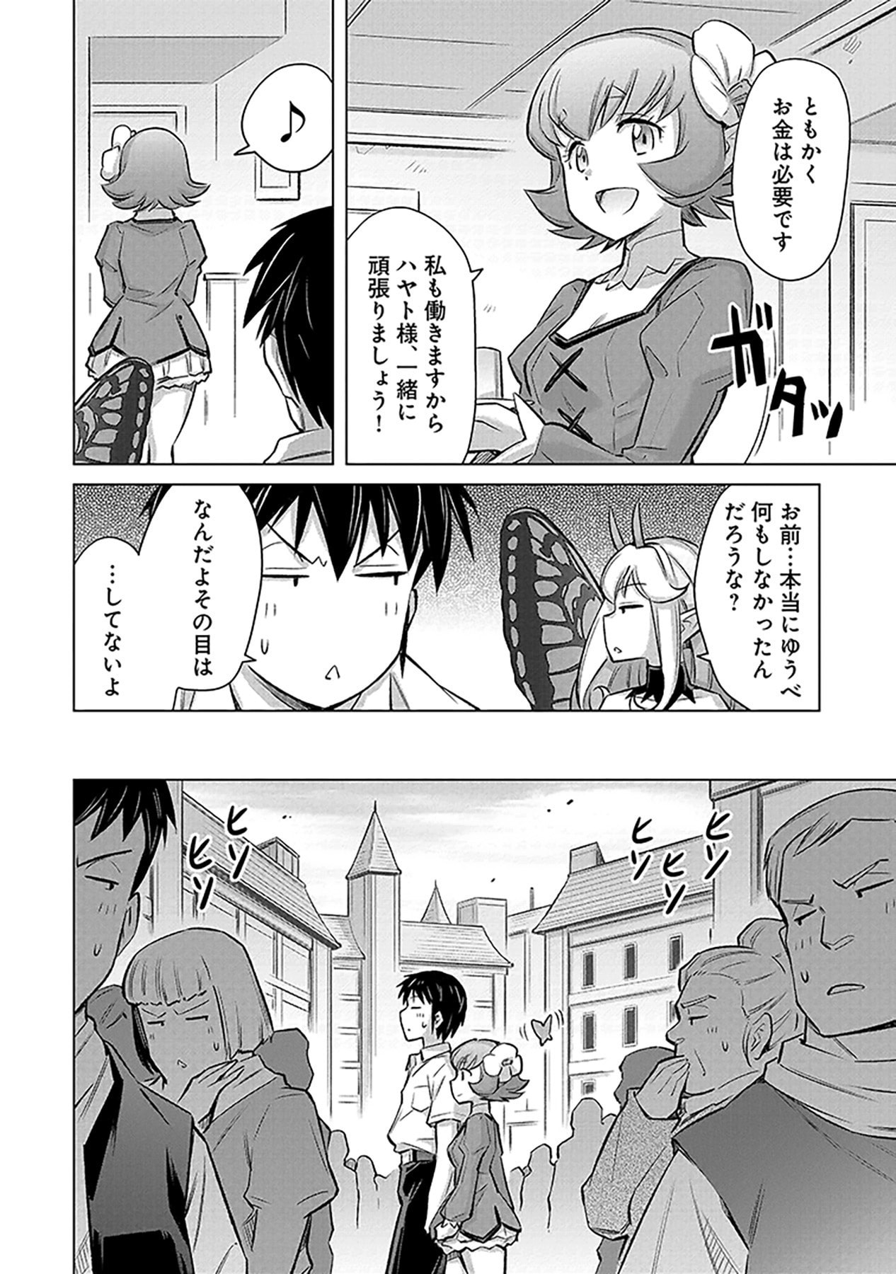 Sono Isekai Harem wa Seiyaku Tsuki. - Jii Koui wo Kinshi Sareta Doutei Yuusha no Slow Life - Chapter 3 - Page 4