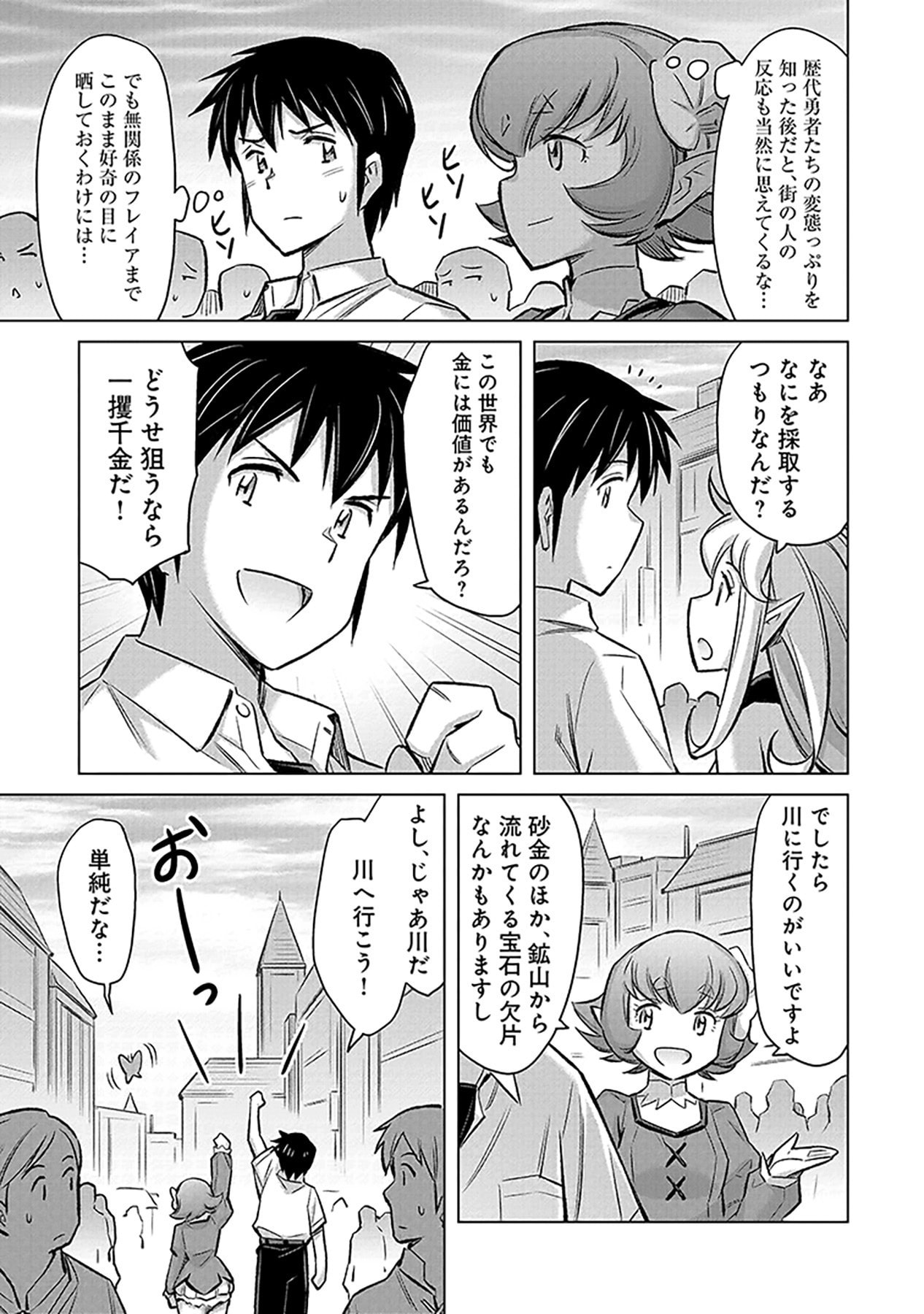 Sono Isekai Harem wa Seiyaku Tsuki. - Jii Koui wo Kinshi Sareta Doutei Yuusha no Slow Life - Chapter 3 - Page 5