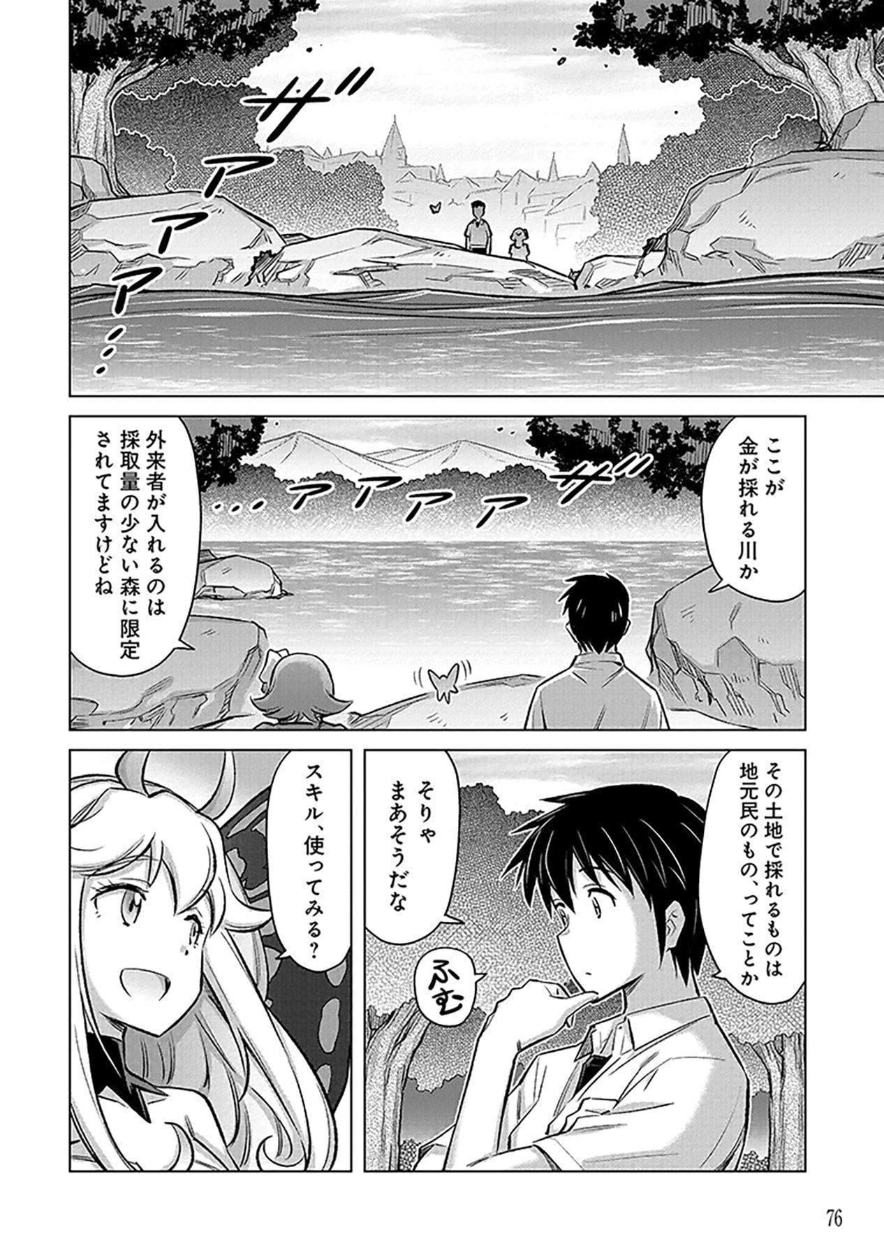 Sono Isekai Harem wa Seiyaku Tsuki. - Jii Koui wo Kinshi Sareta Doutei Yuusha no Slow Life - Chapter 3 - Page 6