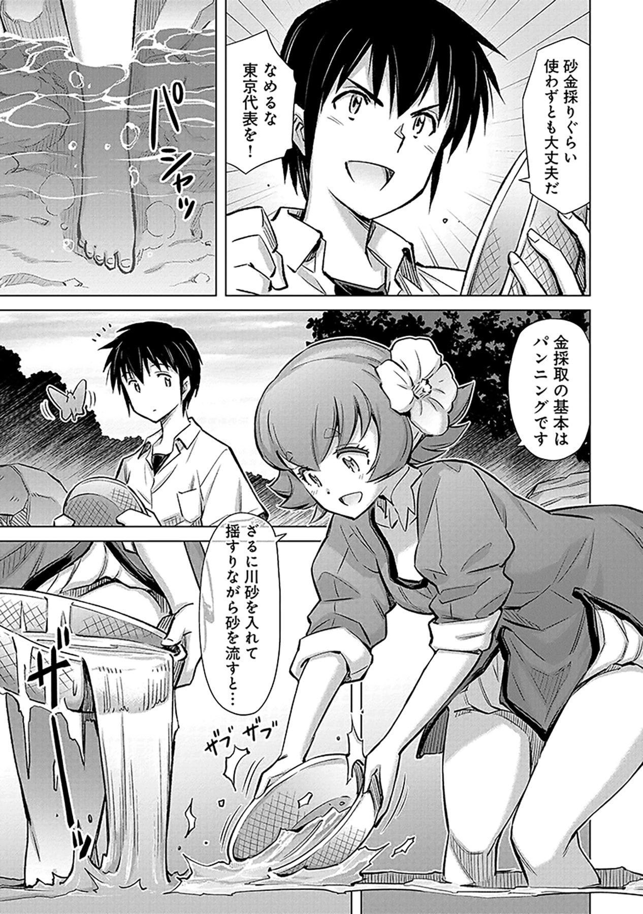 Sono Isekai Harem wa Seiyaku Tsuki. - Jii Koui wo Kinshi Sareta Doutei Yuusha no Slow Life - Chapter 3 - Page 7