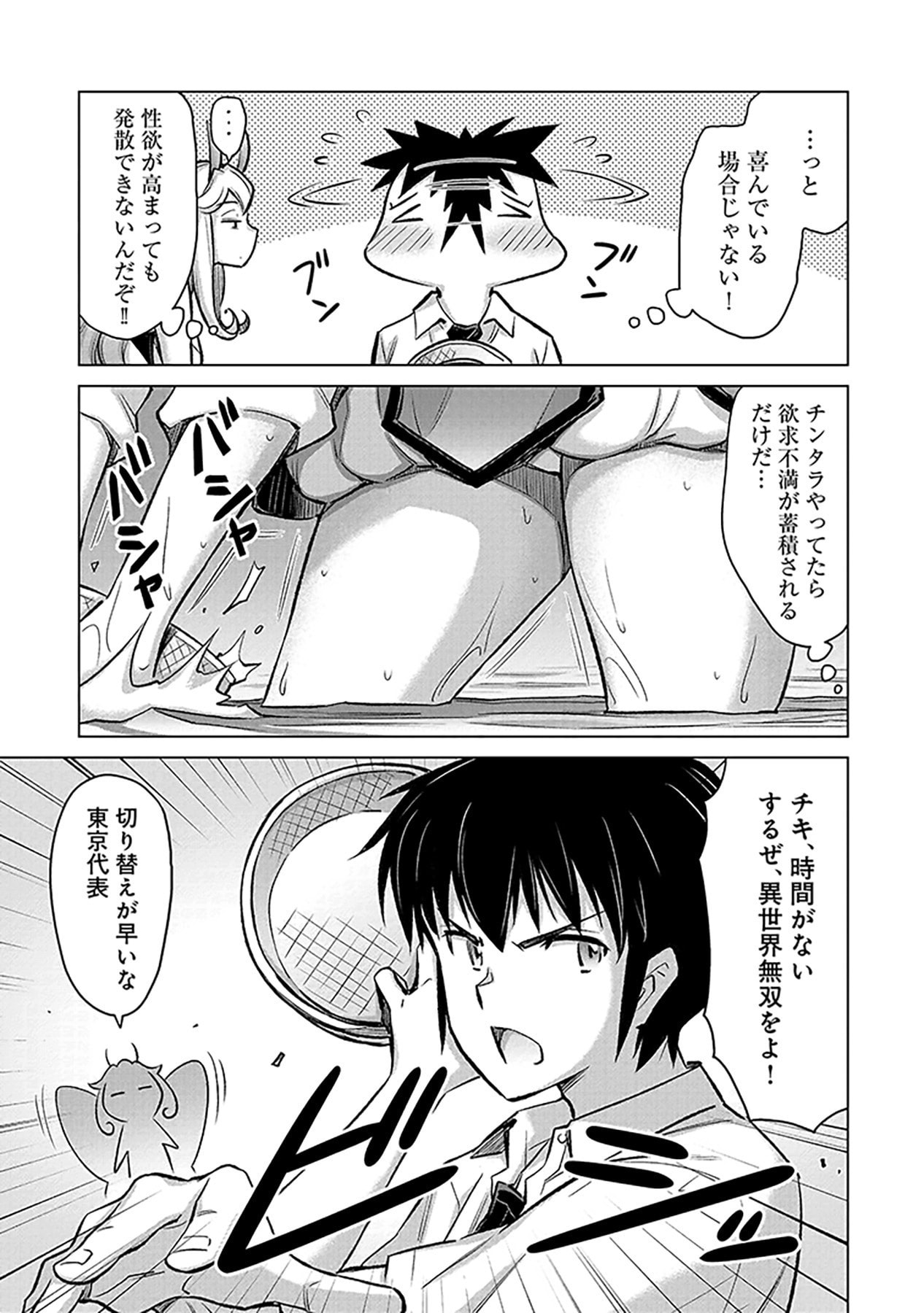Sono Isekai Harem wa Seiyaku Tsuki. - Jii Koui wo Kinshi Sareta Doutei Yuusha no Slow Life - Chapter 3 - Page 9