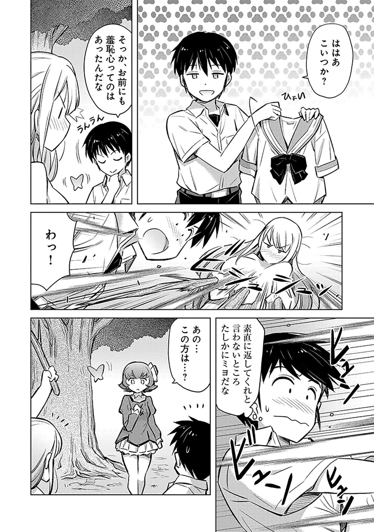 Sono Isekai Harem wa Seiyaku Tsuki. - Jii Koui wo Kinshi Sareta Doutei Yuusha no Slow Life - Chapter 4 - Page 10