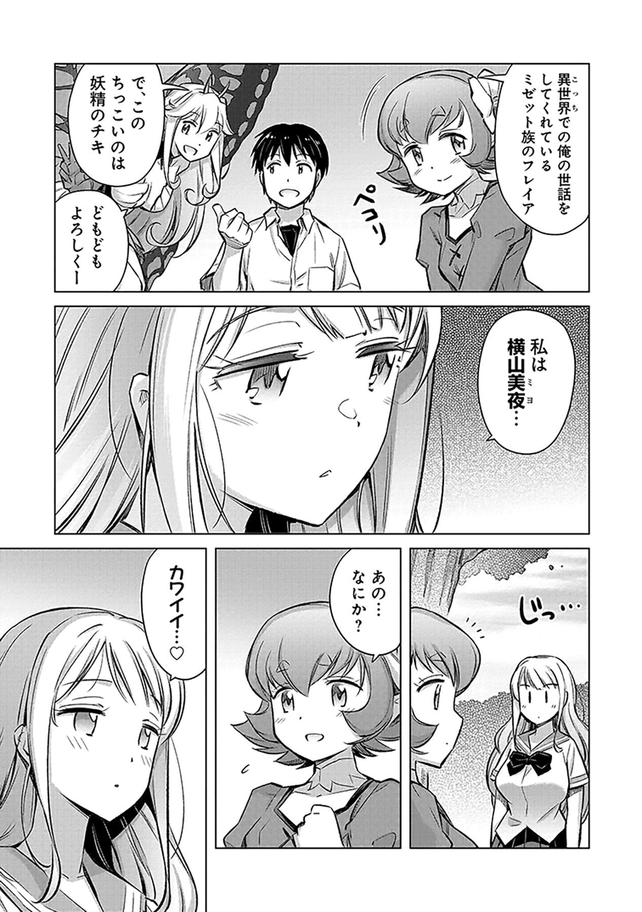 Sono Isekai Harem wa Seiyaku Tsuki. - Jii Koui wo Kinshi Sareta Doutei Yuusha no Slow Life - Chapter 4 - Page 15
