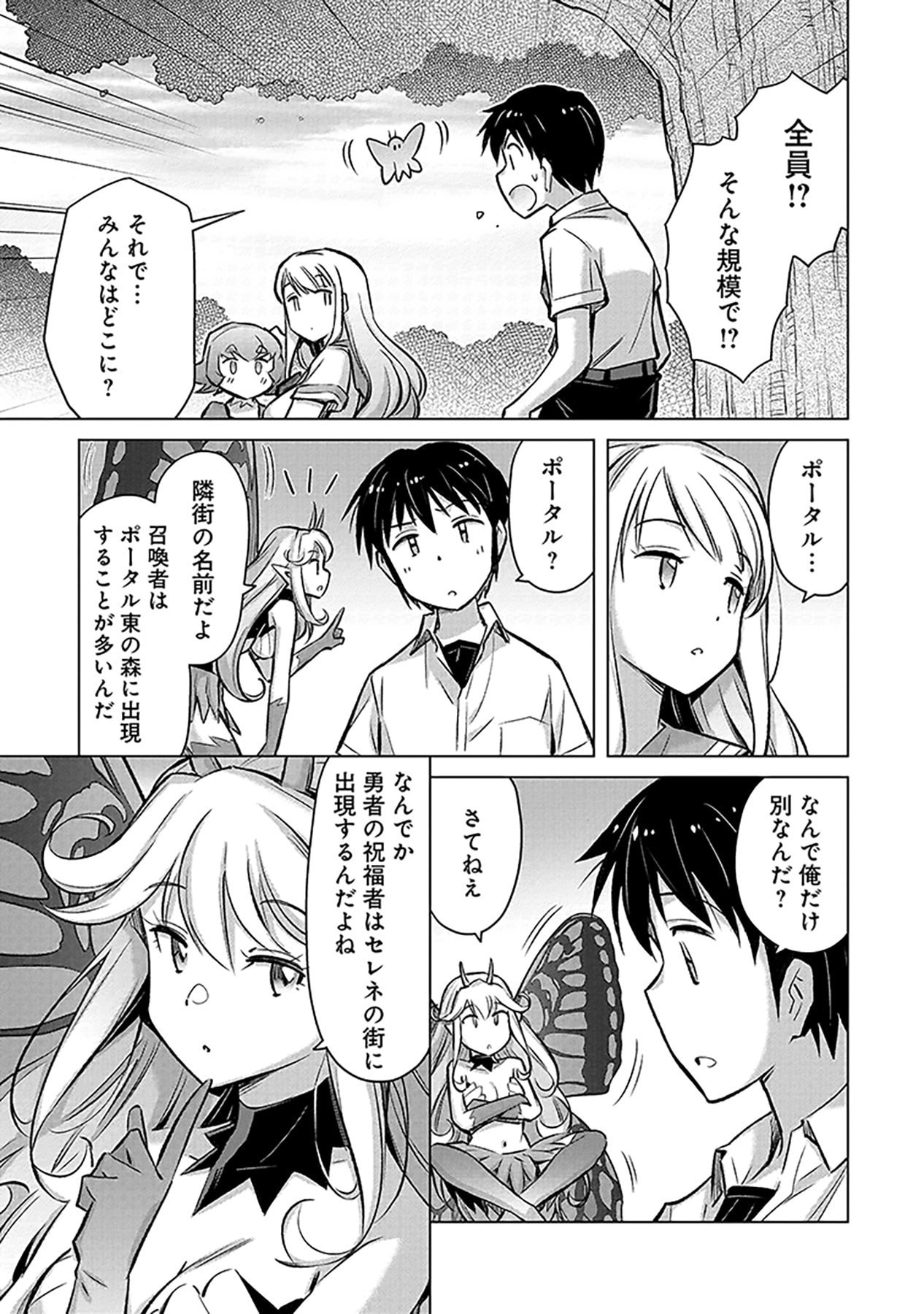 Sono Isekai Harem wa Seiyaku Tsuki. - Jii Koui wo Kinshi Sareta Doutei Yuusha no Slow Life - Chapter 4 - Page 17