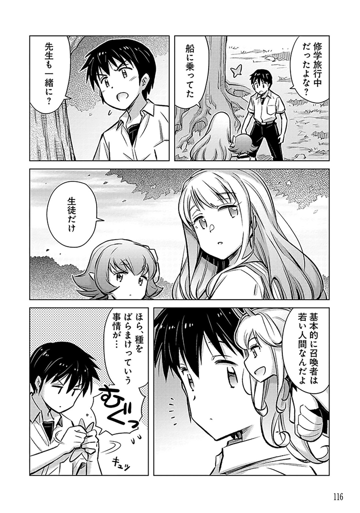 Sono Isekai Harem wa Seiyaku Tsuki. - Jii Koui wo Kinshi Sareta Doutei Yuusha no Slow Life - Chapter 4 - Page 18