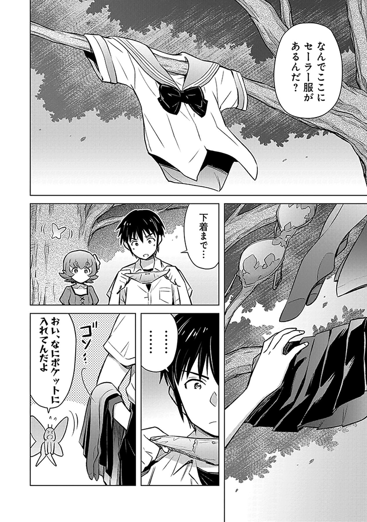 Sono Isekai Harem wa Seiyaku Tsuki. - Jii Koui wo Kinshi Sareta Doutei Yuusha no Slow Life - Chapter 4 - Page 2