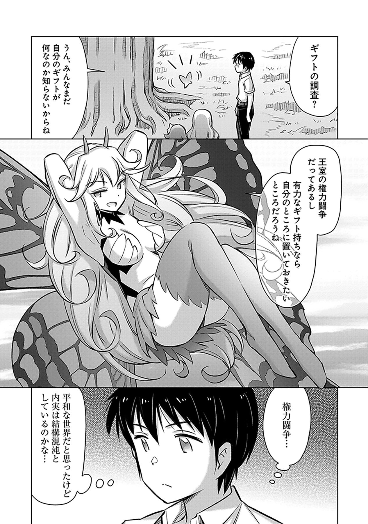 Sono Isekai Harem wa Seiyaku Tsuki. - Jii Koui wo Kinshi Sareta Doutei Yuusha no Slow Life - Chapter 4 - Page 21