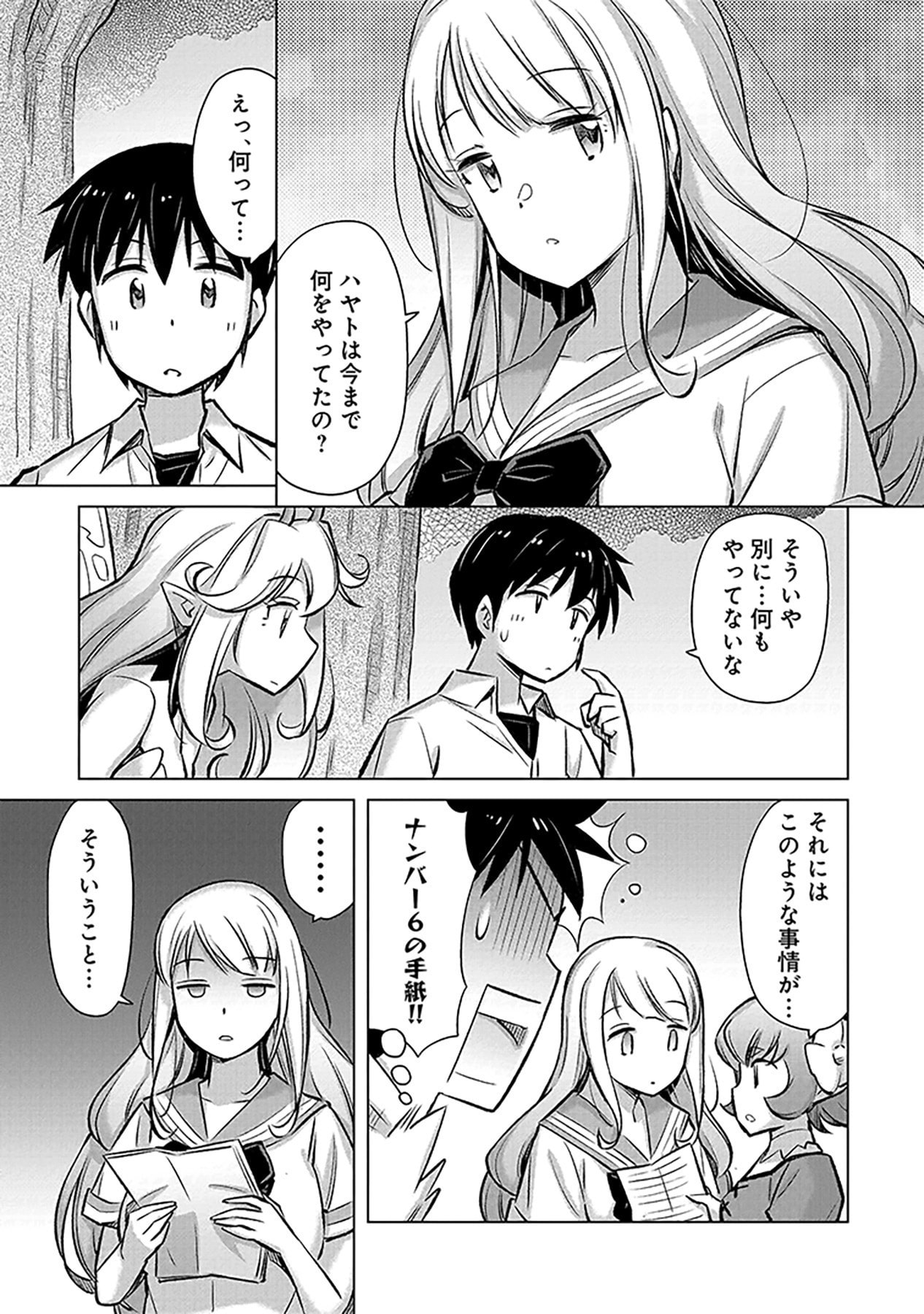 Sono Isekai Harem wa Seiyaku Tsuki. - Jii Koui wo Kinshi Sareta Doutei Yuusha no Slow Life - Chapter 4 - Page 23
